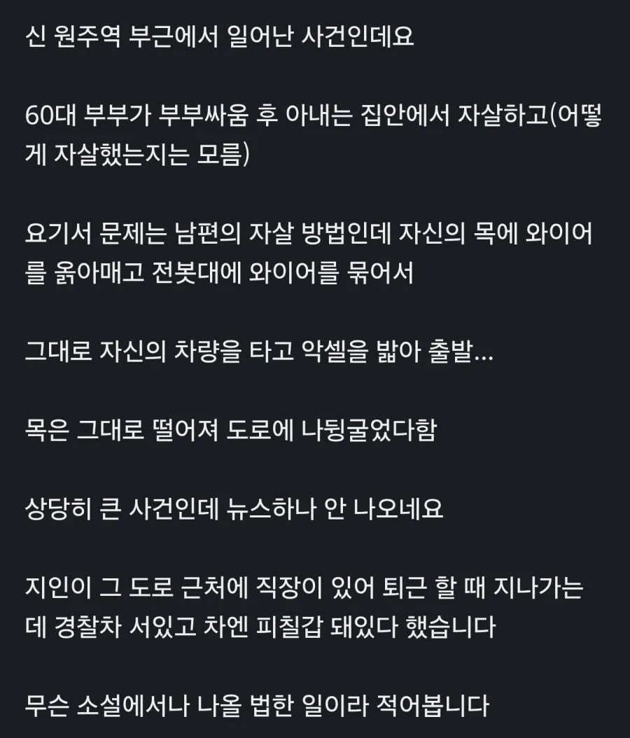언니들 며칠전에 원주에서 일어난 사건 봤어요?