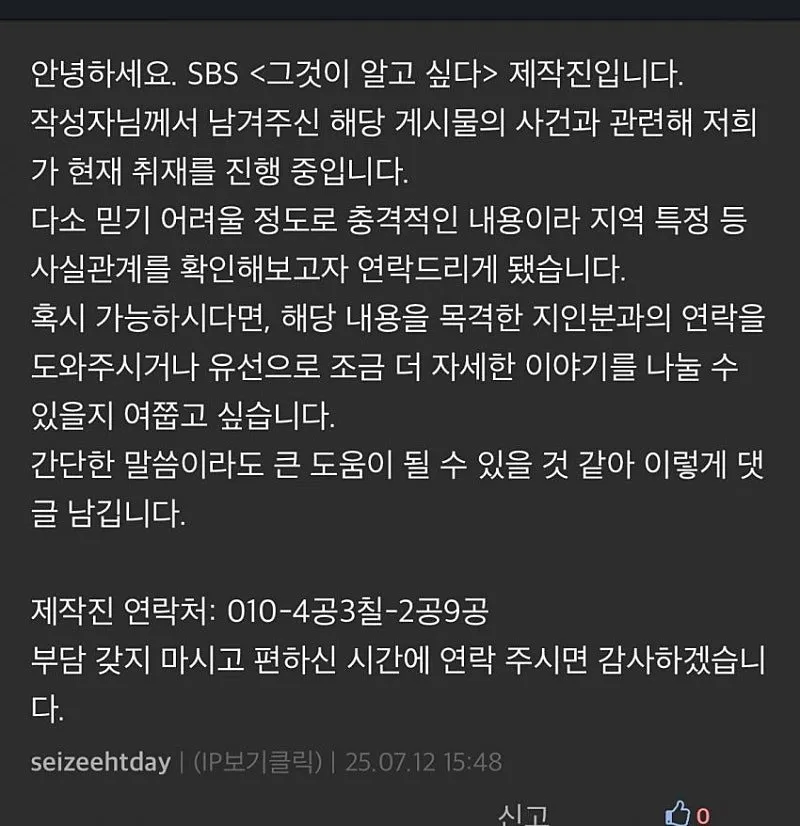 언니들 며칠전에 원주에서 일어난 사건 봤어요?2