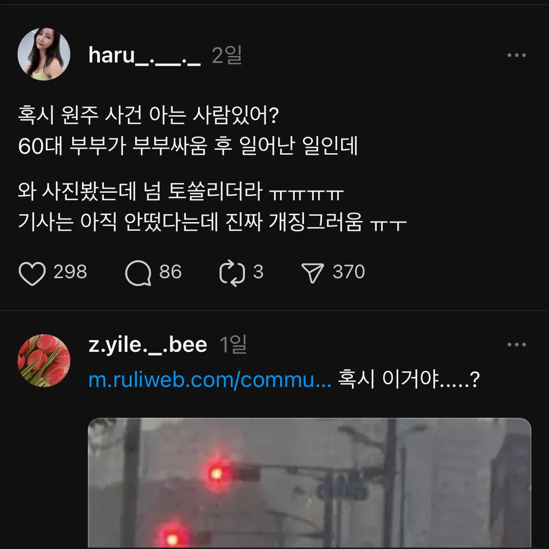 언니들 며칠전에 원주에서 일어난 사건 봤어요?3