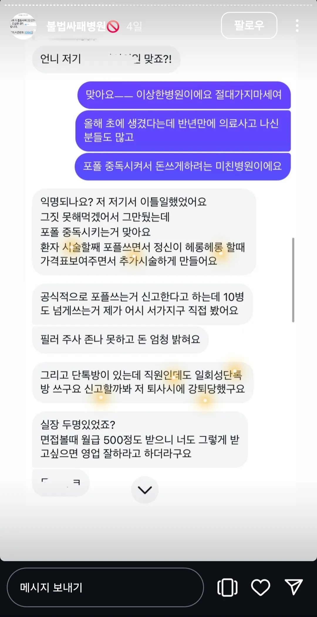 피부과 ㅁㄷㄴㅇ의원
