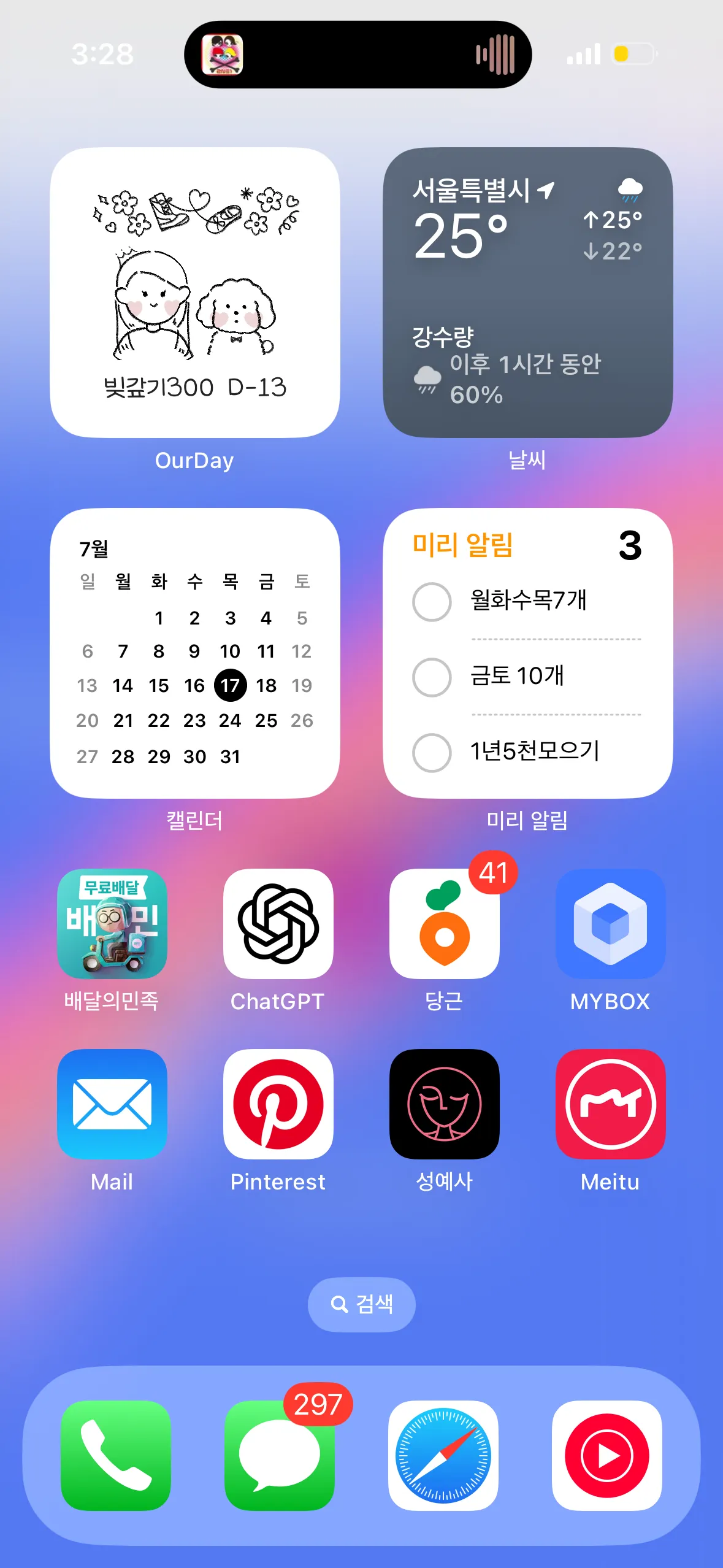 언니들 기여븐 어플 추천해여!