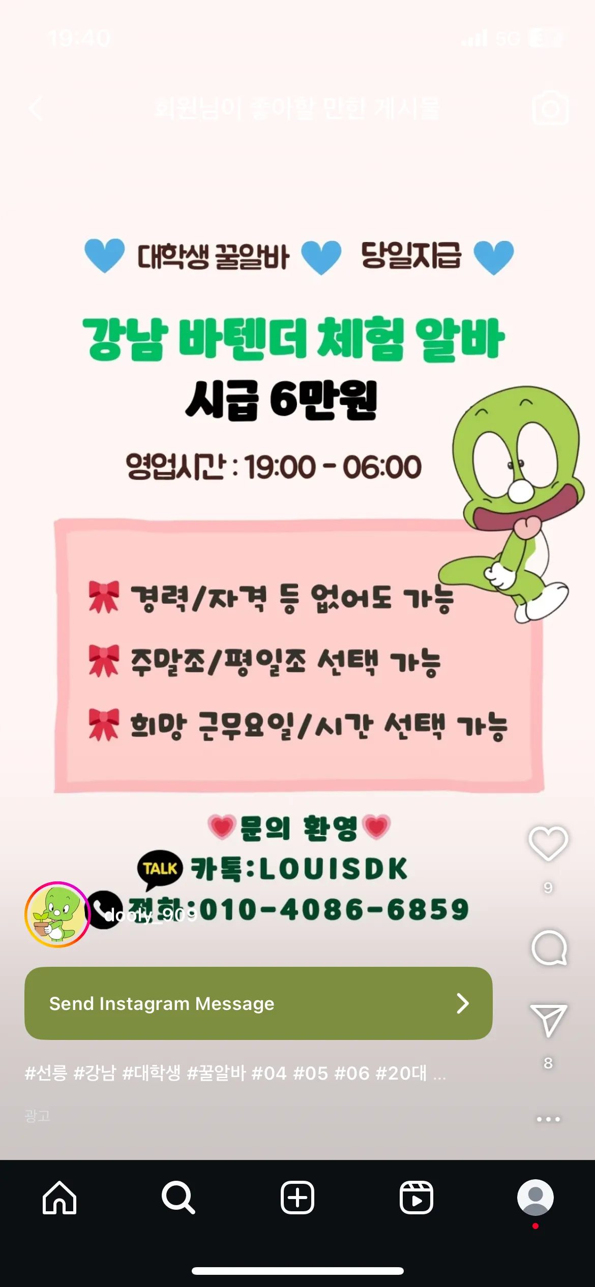 이젠 인스타에서 룸녀 모집하는 세상이네여