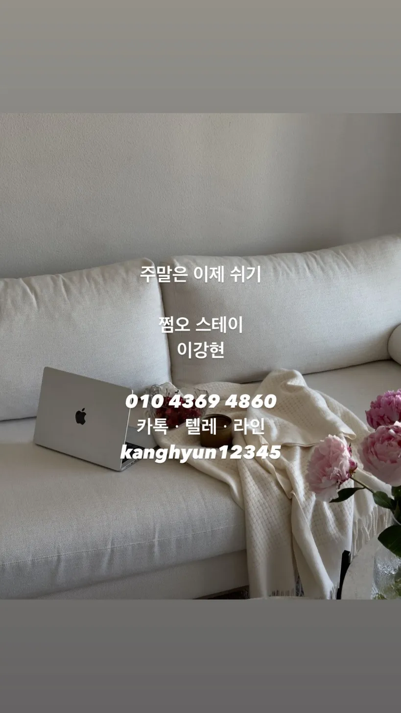[쩜오]도깨비(스테이)강현_면접비소개비2시간40블랜딩구구단텐카페썸데이퍼펙트도파민유앤미엘리