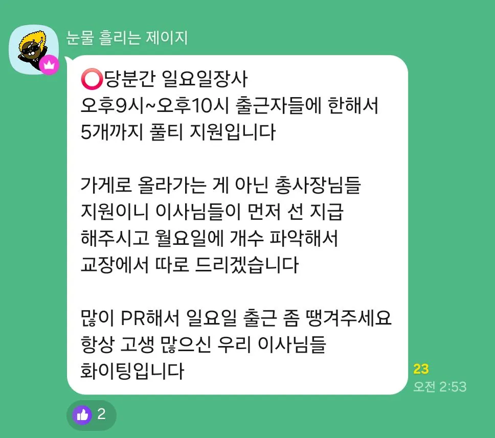 퍼펙트 일요일 10시까지 풀티 지원!