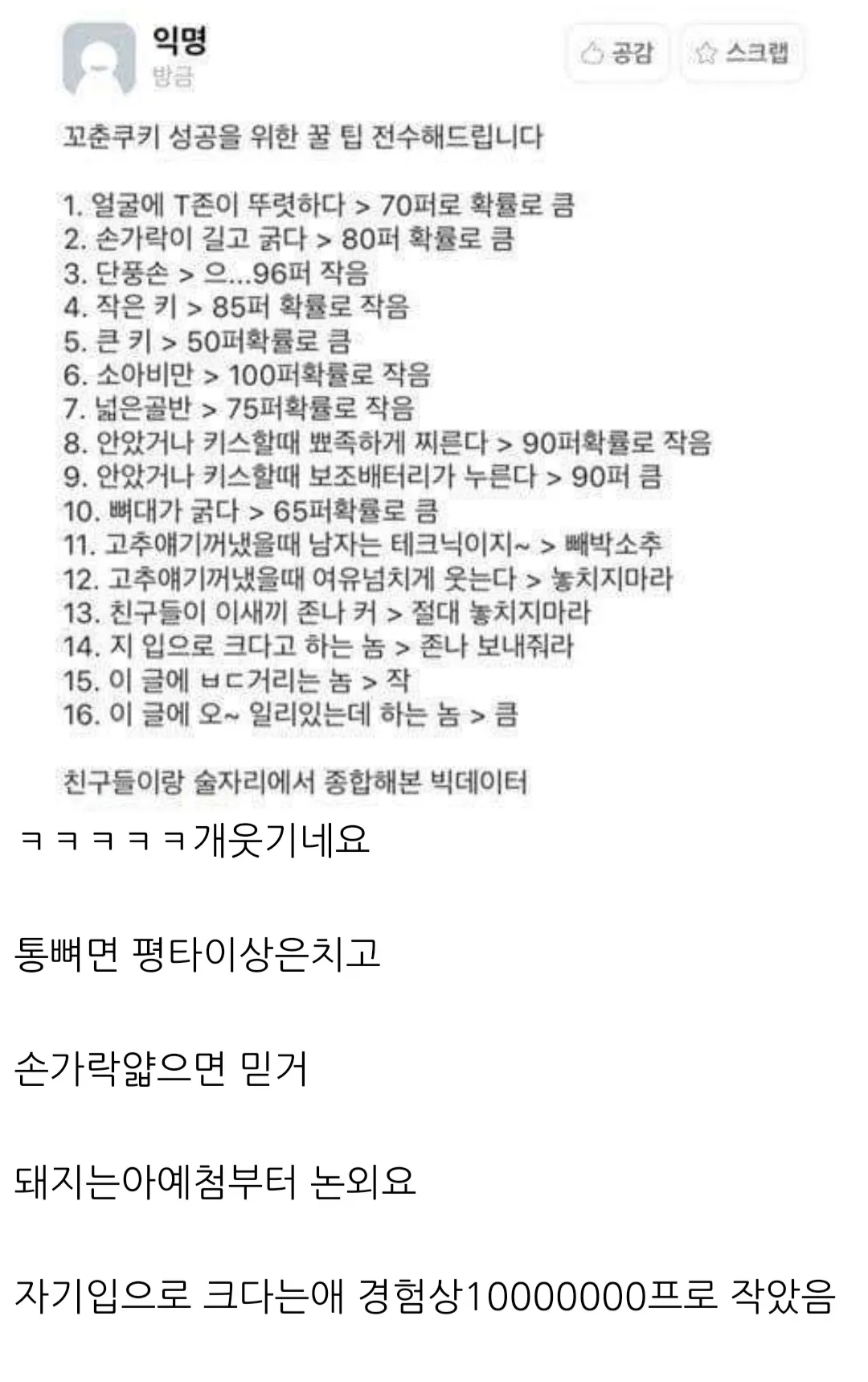 꼬춘쿠키 아는법