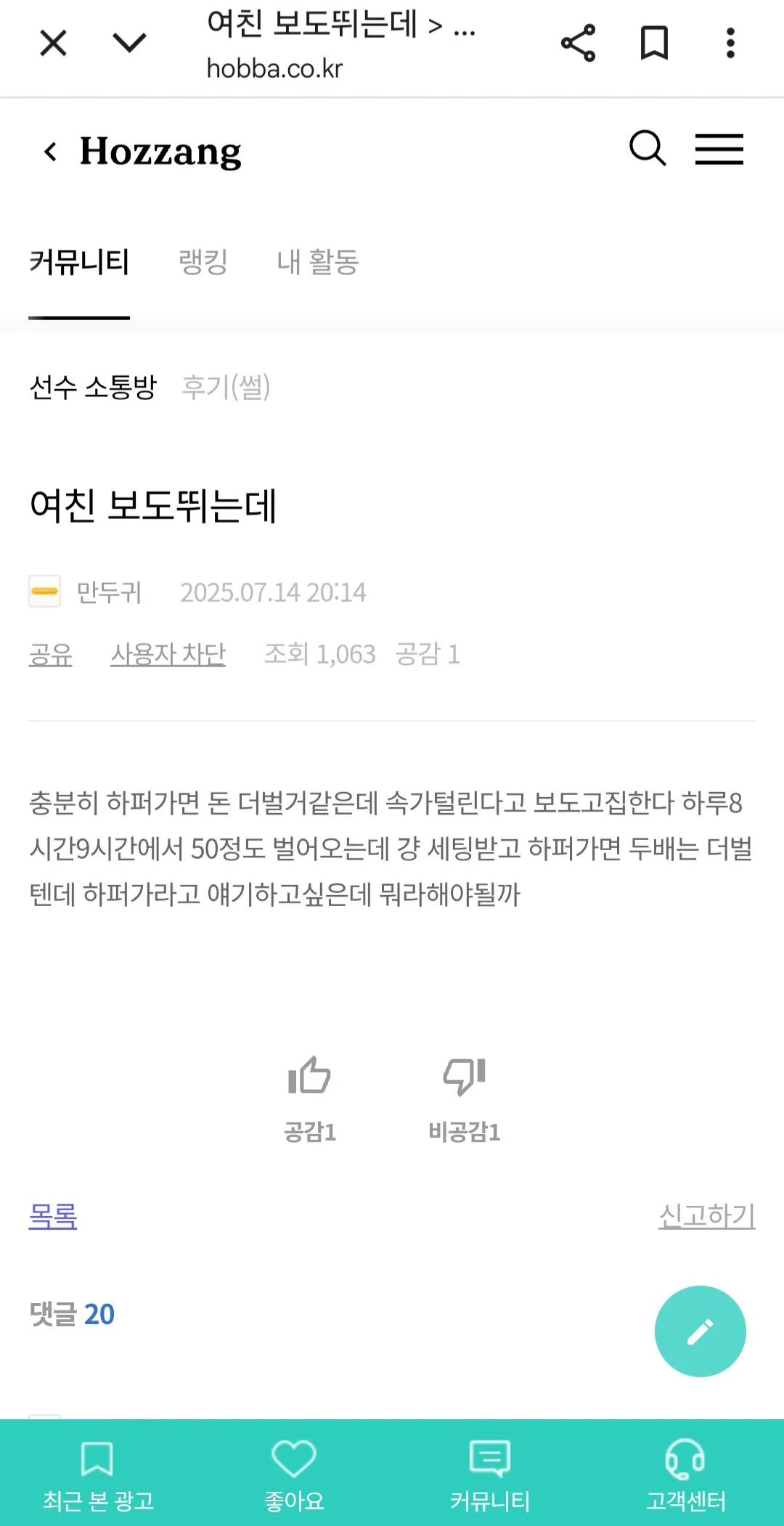 선수 커뮤 글