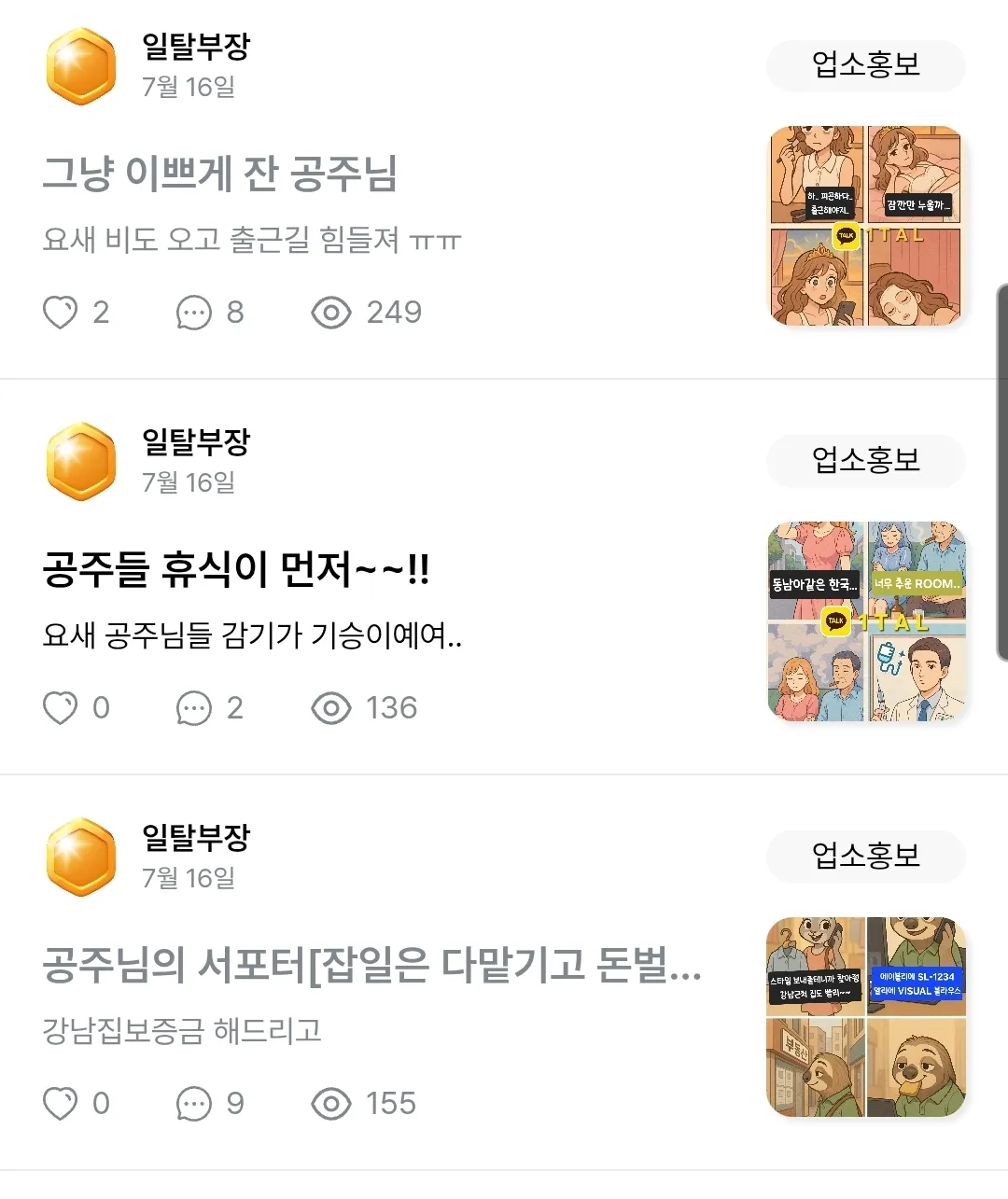 쩜오 만화가 업진 댓글