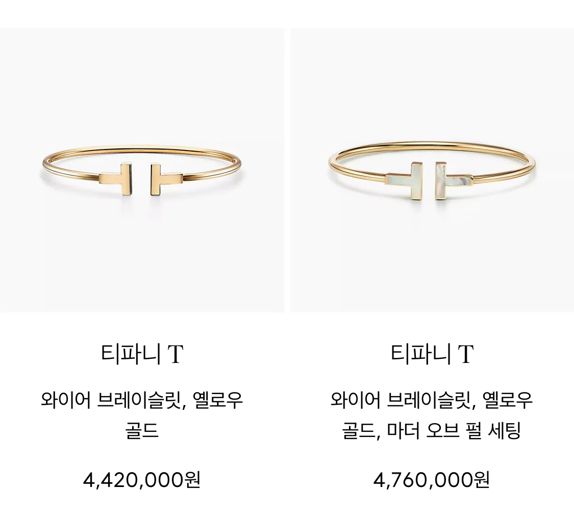 티파니 팔찌 왼 오 중에