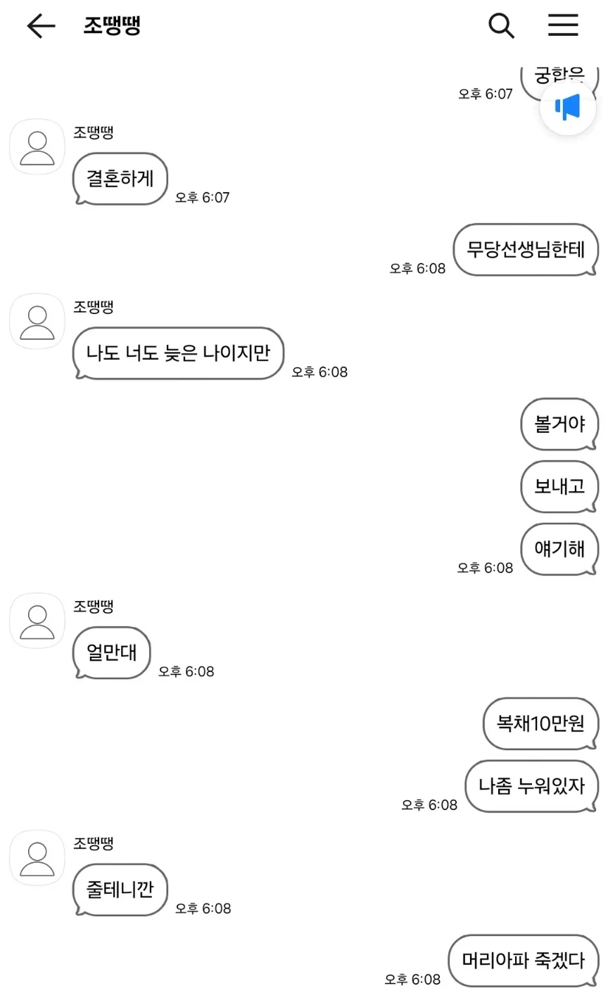 8천 만원 준다면서2