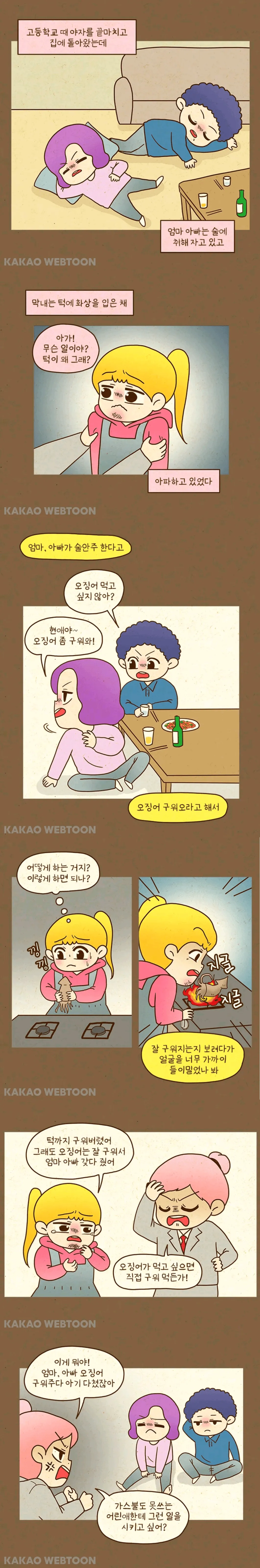 가난한 가정.눈물의 키티 Part.22