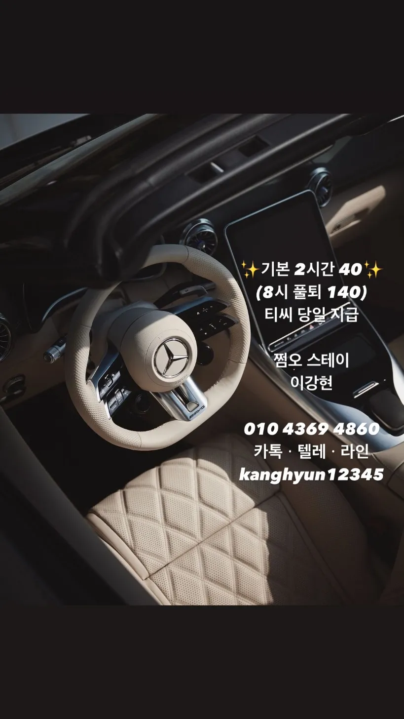 [쩜오]도깨비(스테이)강현_면접비소개비2시간40블랜딩구구단텐카페썸데이퍼펙트도파민유앤미엘리트