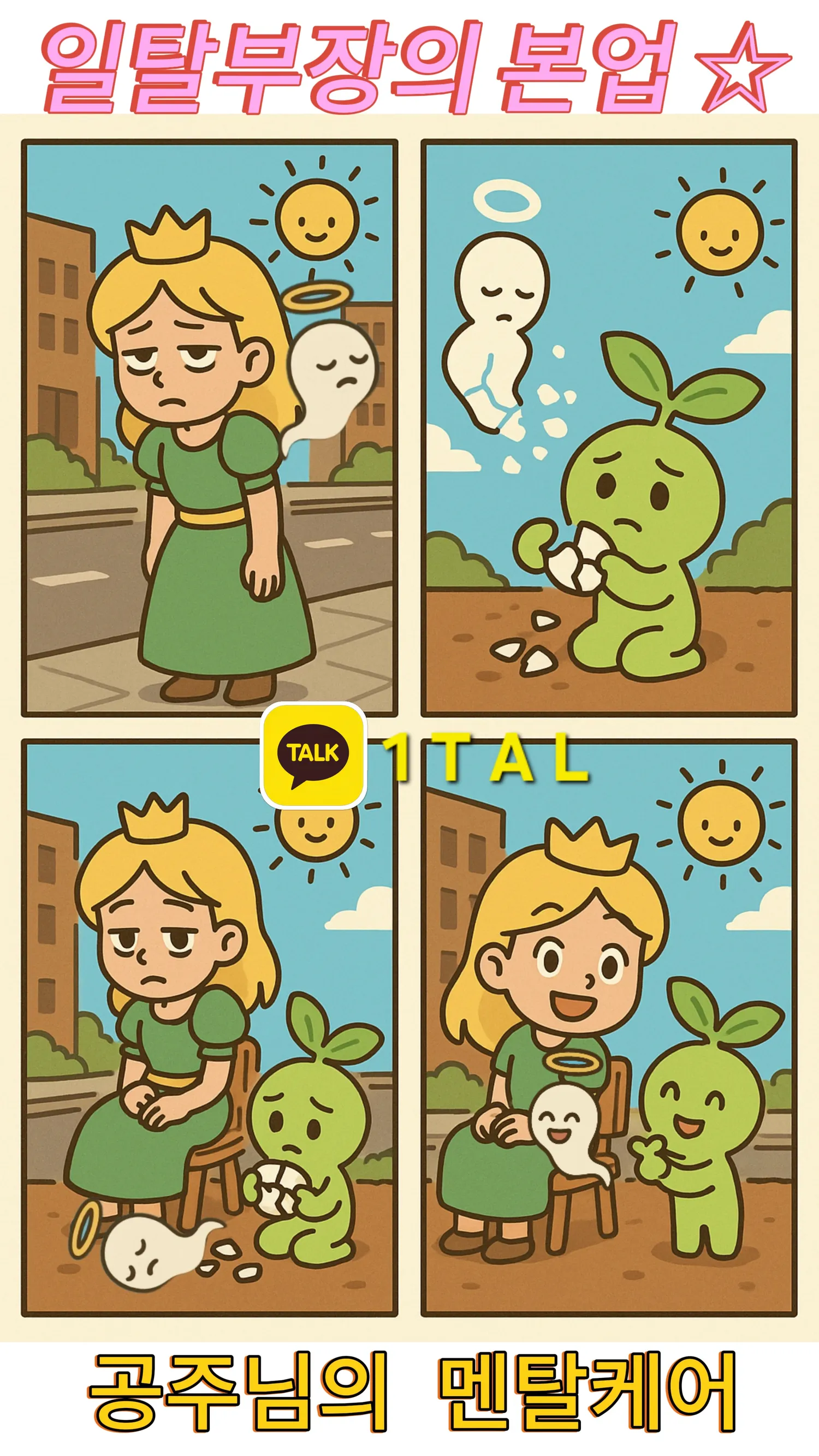 멘탈 바사삭...