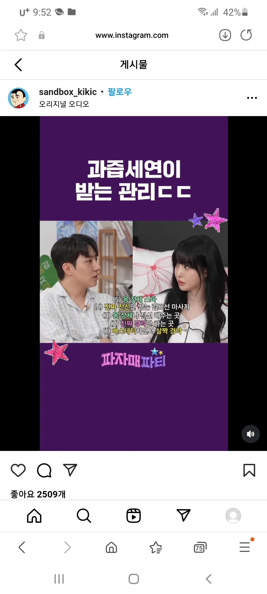 인플루언서는