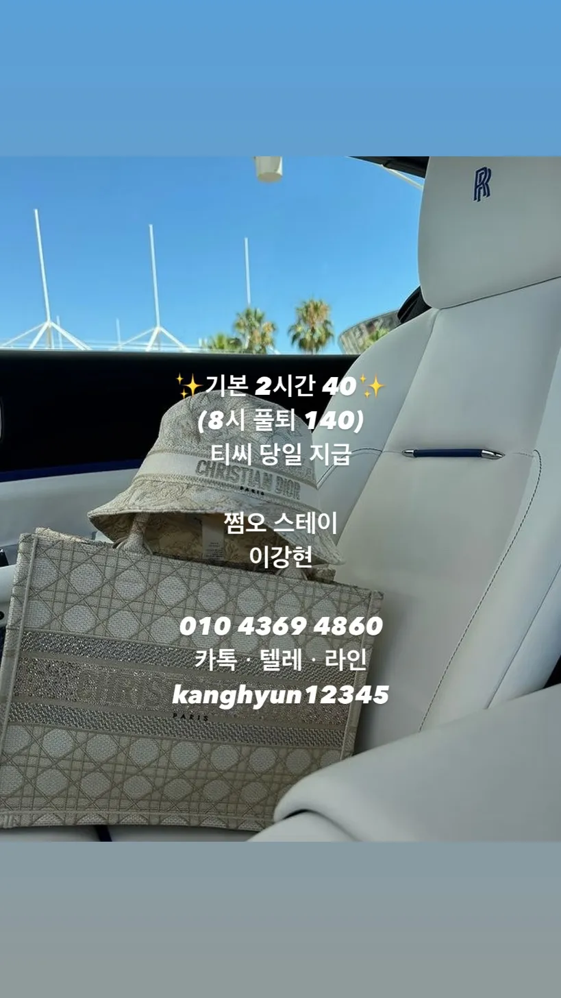 [쩜오]도깨비(스테이)강현_면접비소개비2시간40블랜딩구구단텐카페썸데이퍼펙트도파민유앤미엘리트