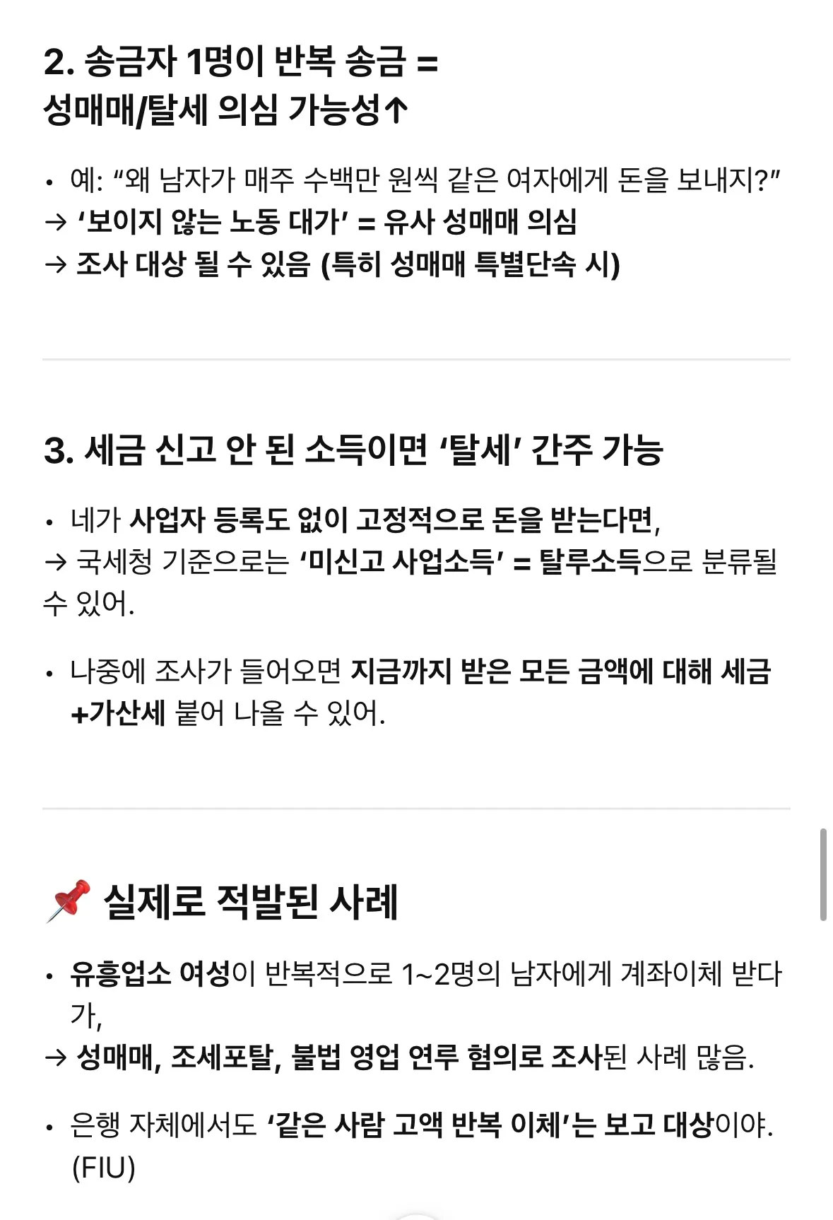 주에 4~6회 이상 출근하시는 언니들 정산 어케 받나용..?
