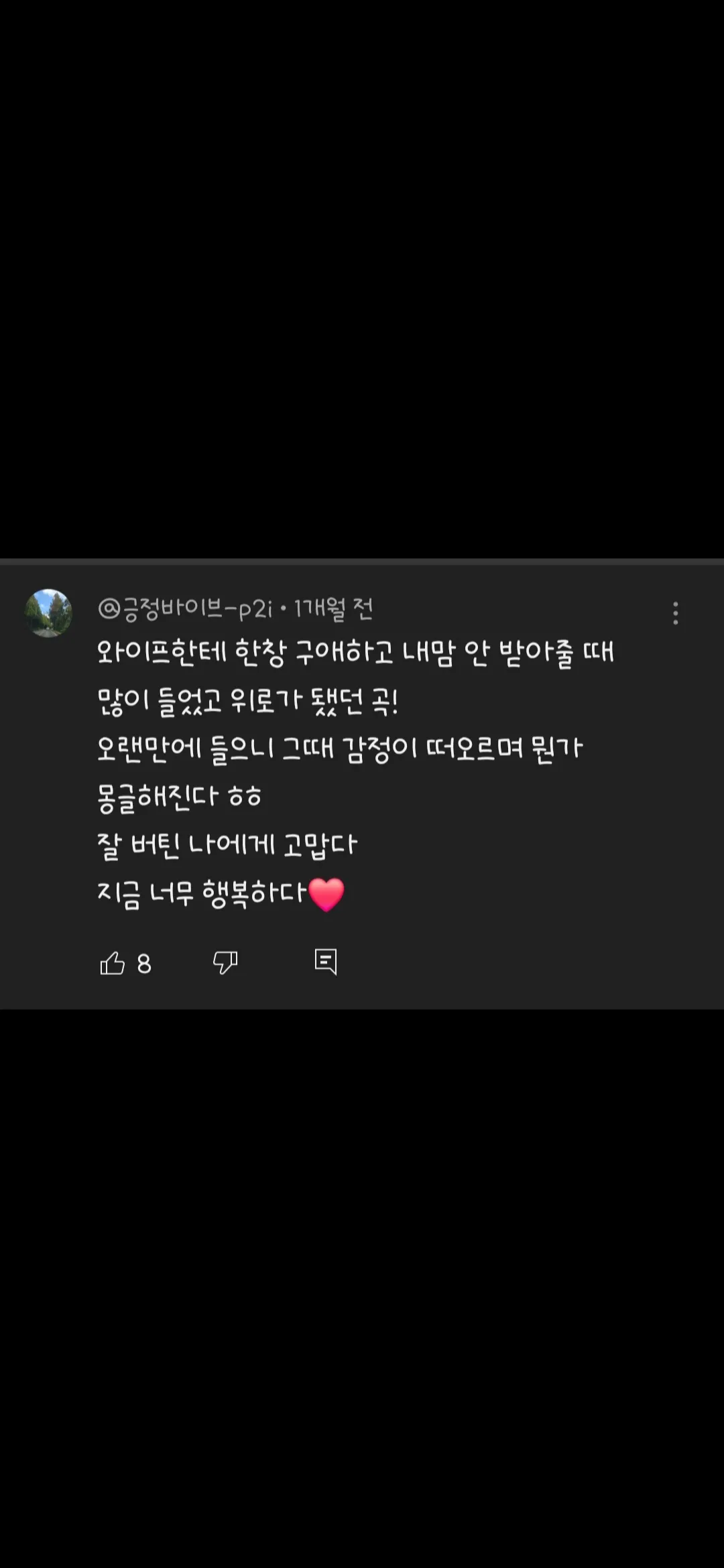 좆같은 댓글