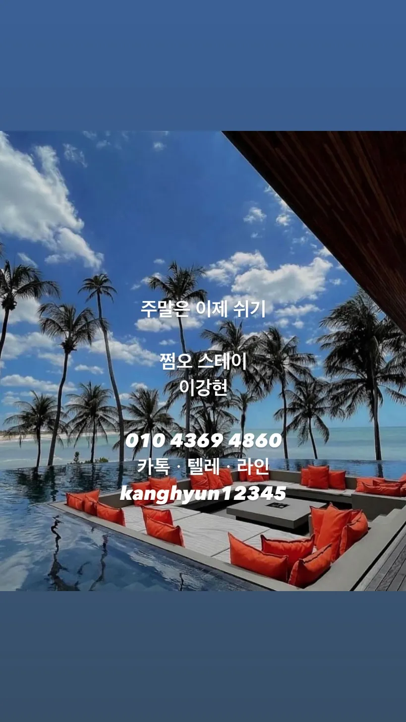 [쩜오]도깨비(스테이)강현_면접비소개비2시간40블랜딩구구단텐카페썸데이퍼펙트도파민유앤미엘리트
