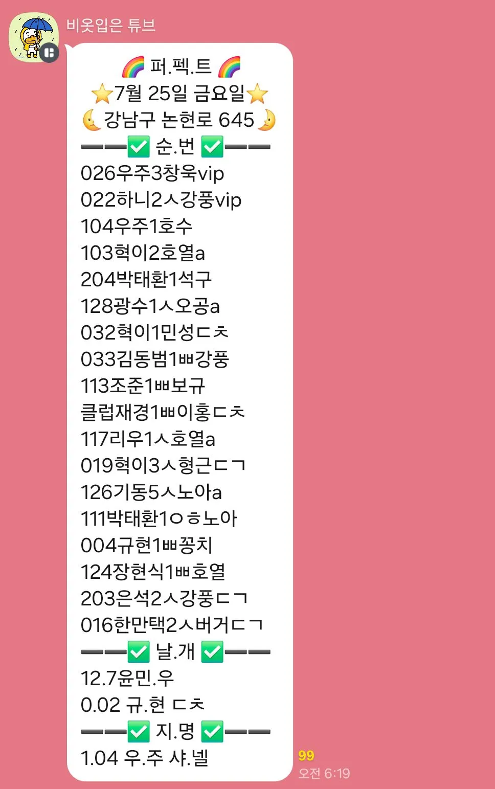 오전6시20분. 퍼펙트 3부 아딜. 아직도 웨이팅 7팀 이상 있습니다