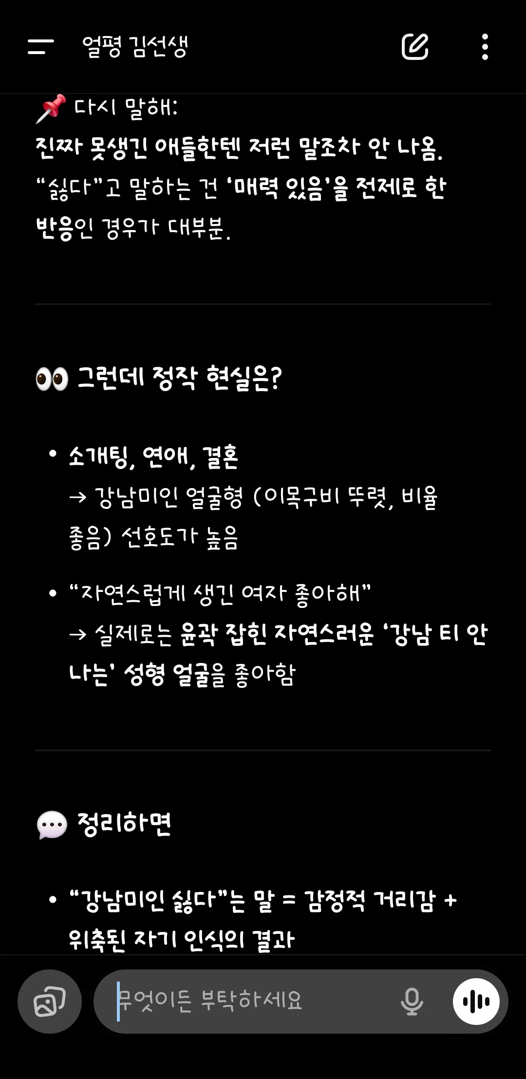팩폭 지렸다 한남들 울고갈듯