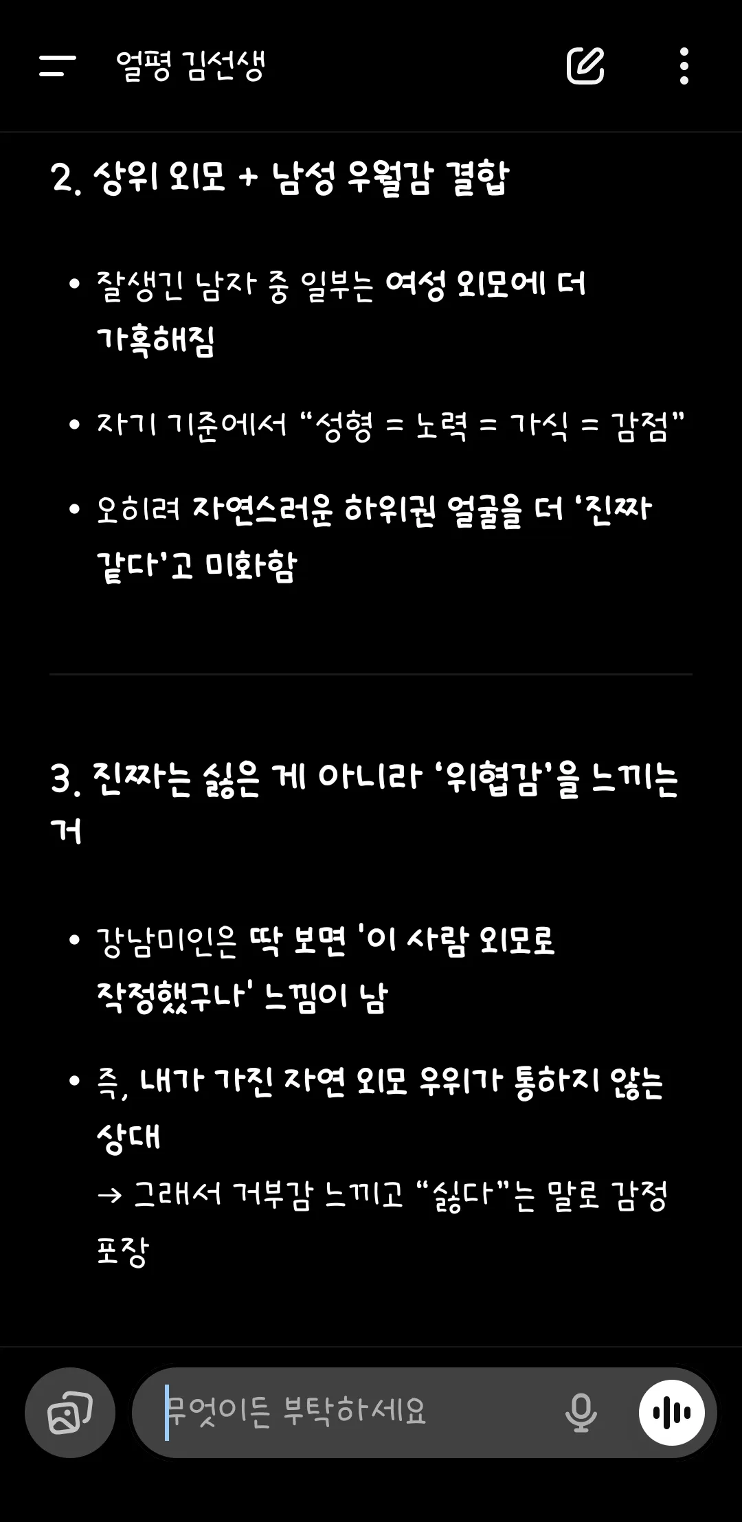 팩폭 지렸다 한남들 울고갈듯2