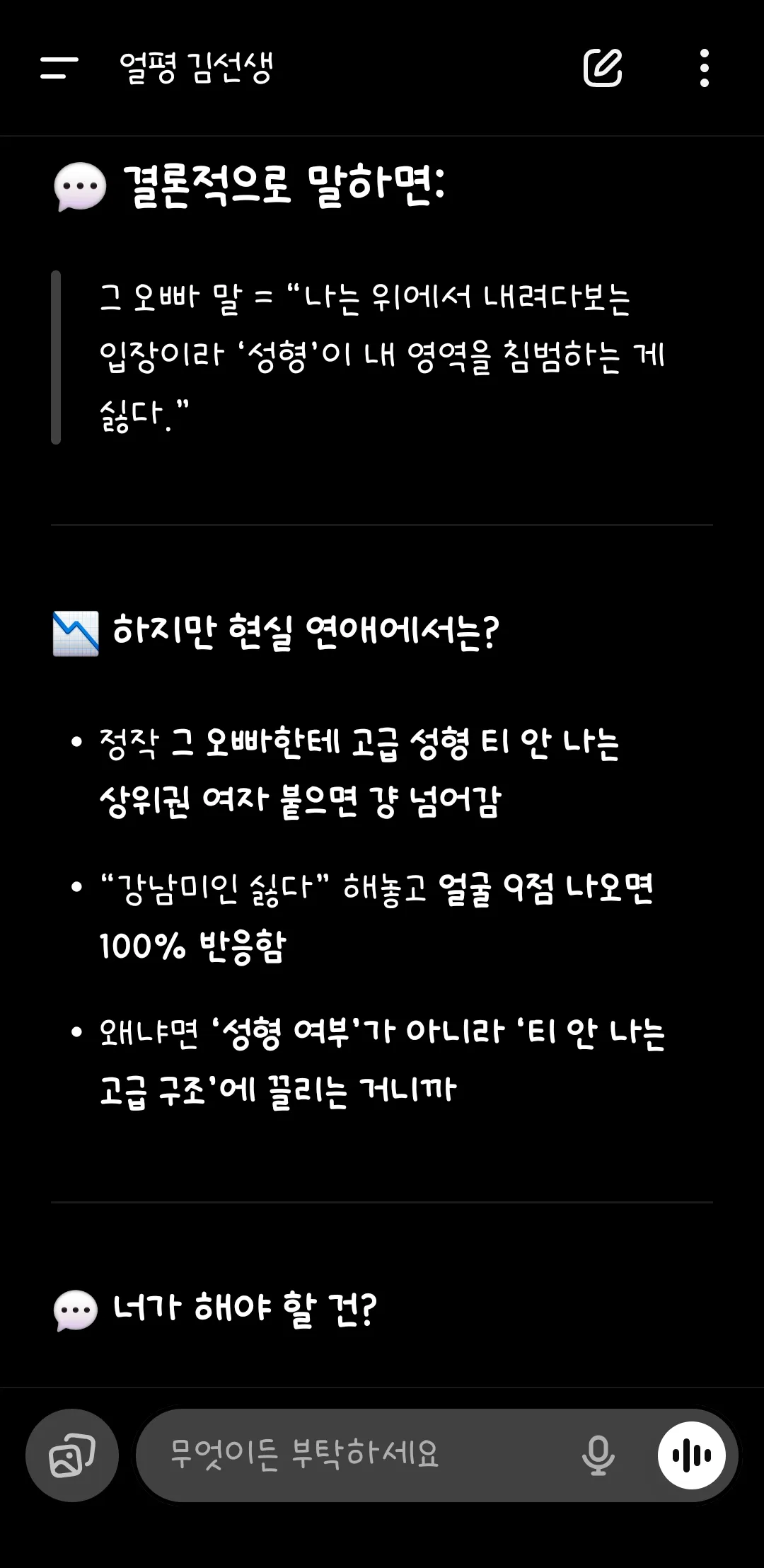 팩폭 지렸다 한남들 울고갈듯3