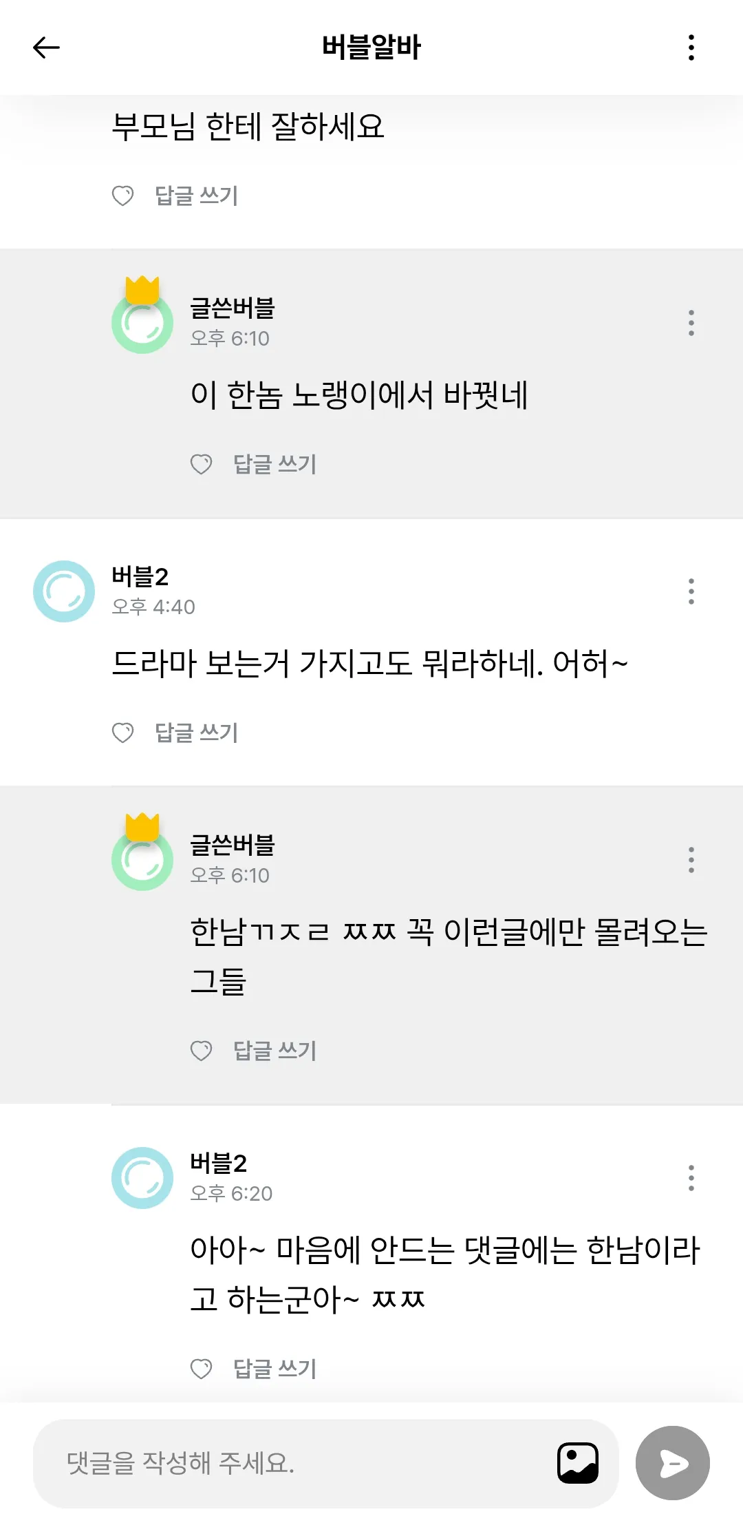 한남들 유입때문에 버블 떠나려구요