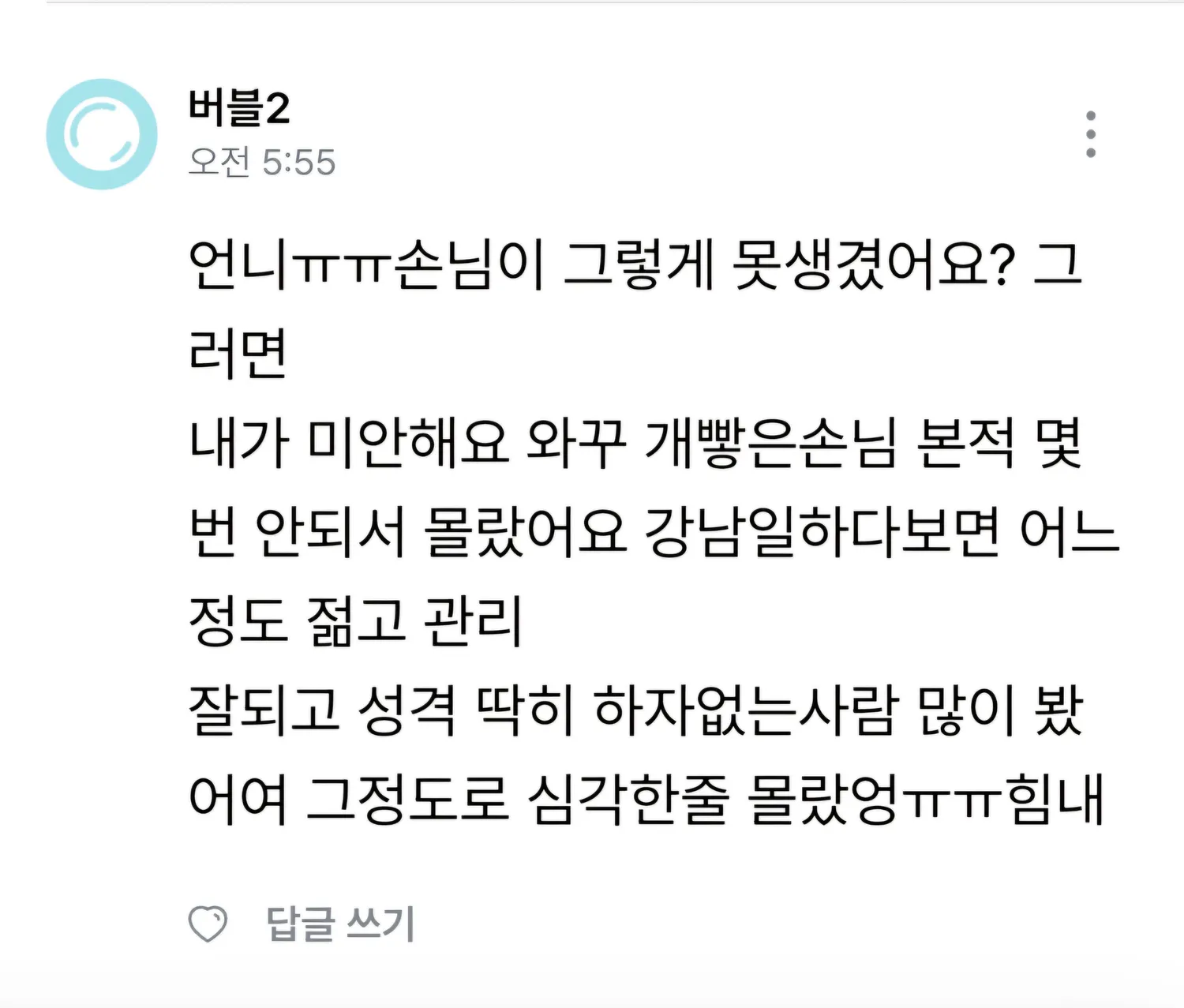 버블에도 정병퀸들 유입 많이된듯 댓글