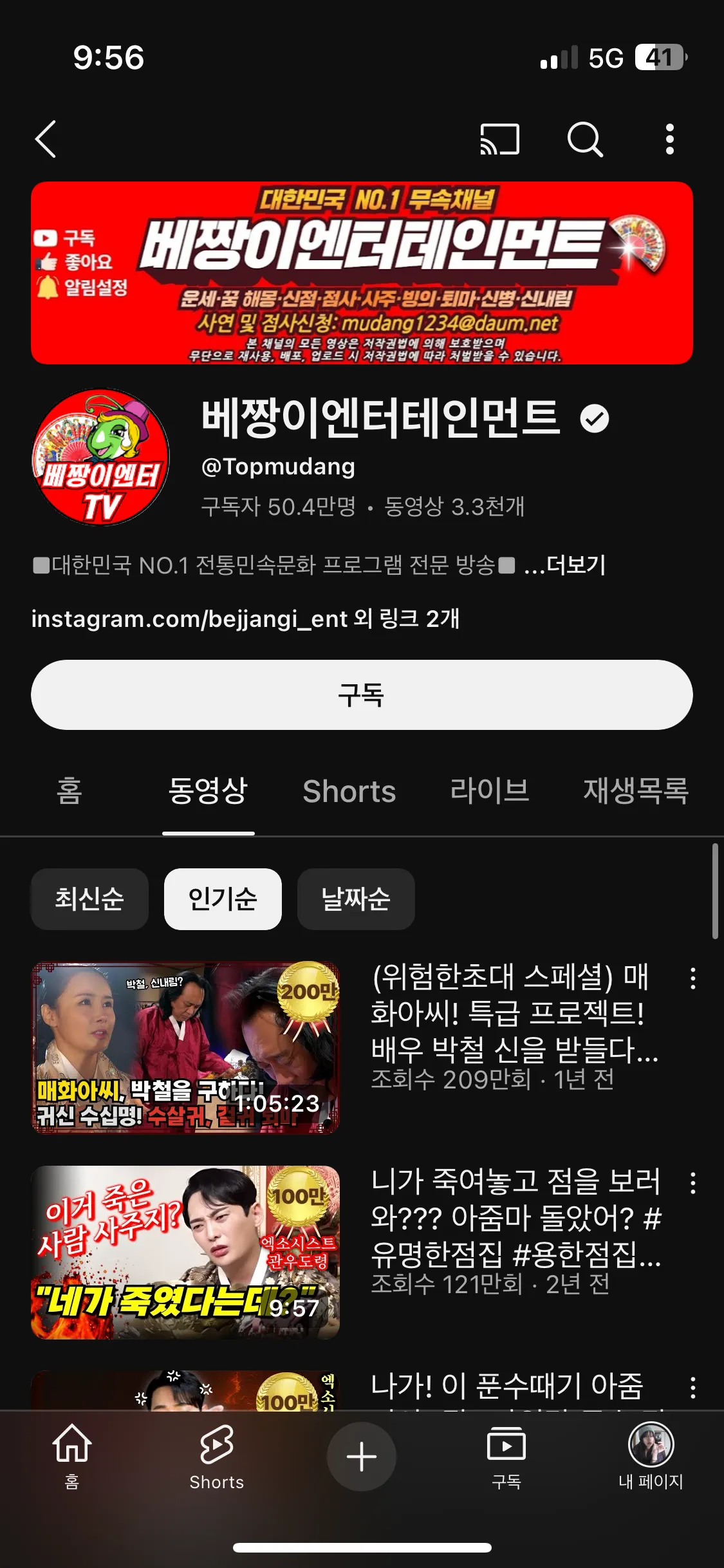 도와주세요 만약 굿 하는 유튜브에서 촬영한다면