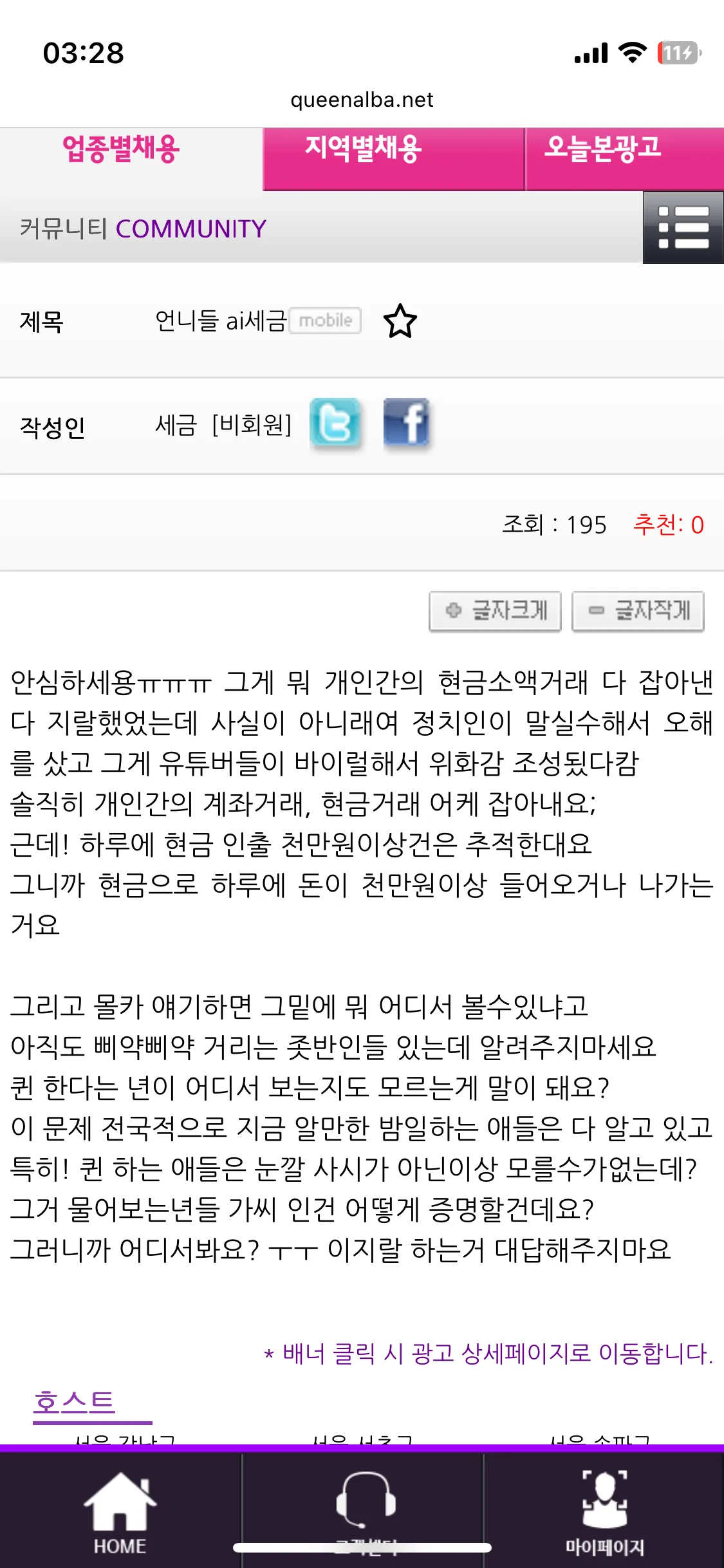 언냐들.. 티씨 계좌로받음 큰일나요? 댓글