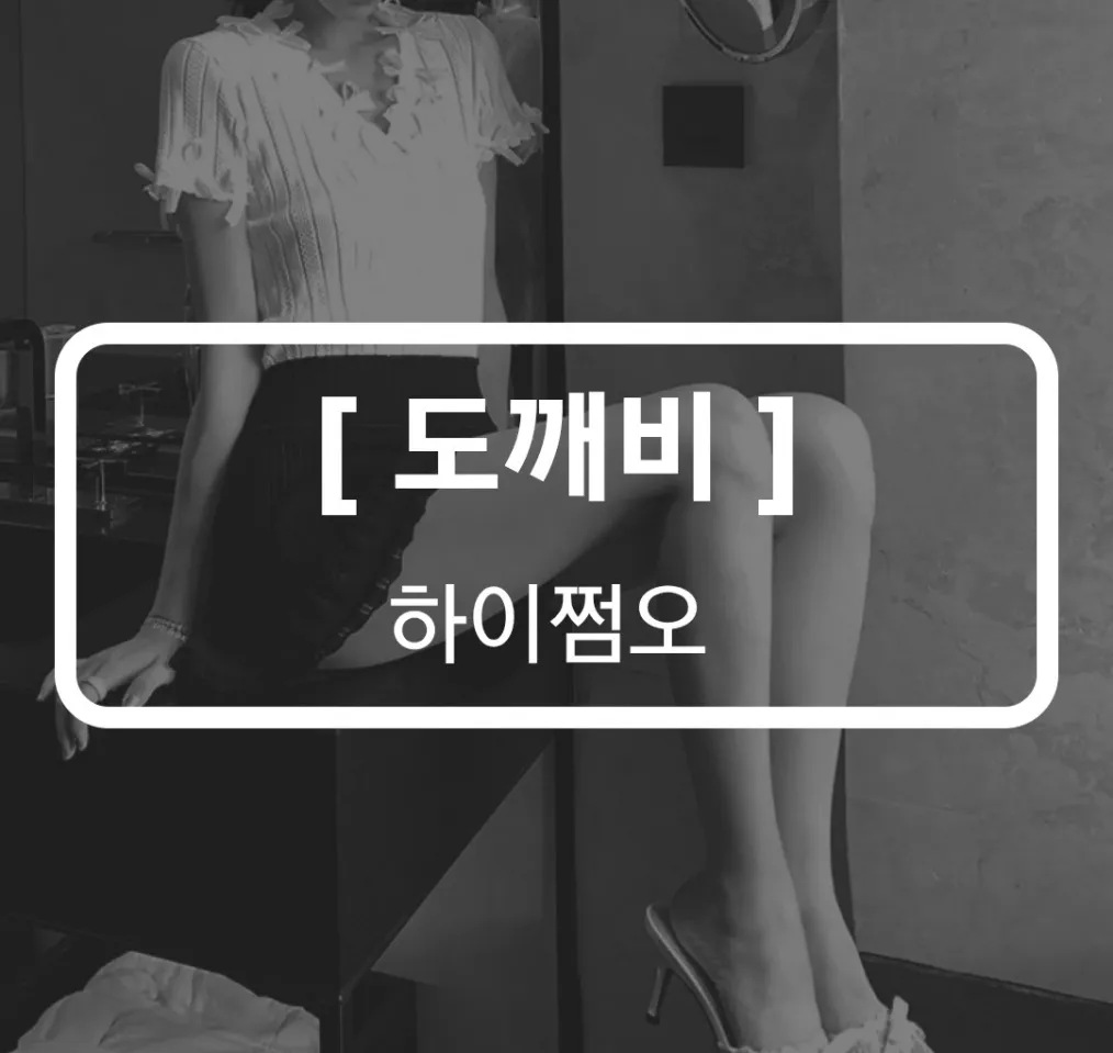 [Q&A 쩜오ㆍ룸알바 무엇이든지 물어보세요] 요즘 손님 가장많은 가게_도깨비_강현팀대표