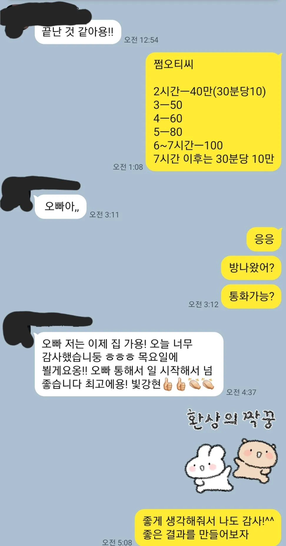 [Q&A 쩜오ㆍ룸알바 무엇이든지 물어보세요] 요즘 손님 가장많은 가게_도깨비_강현팀대표7