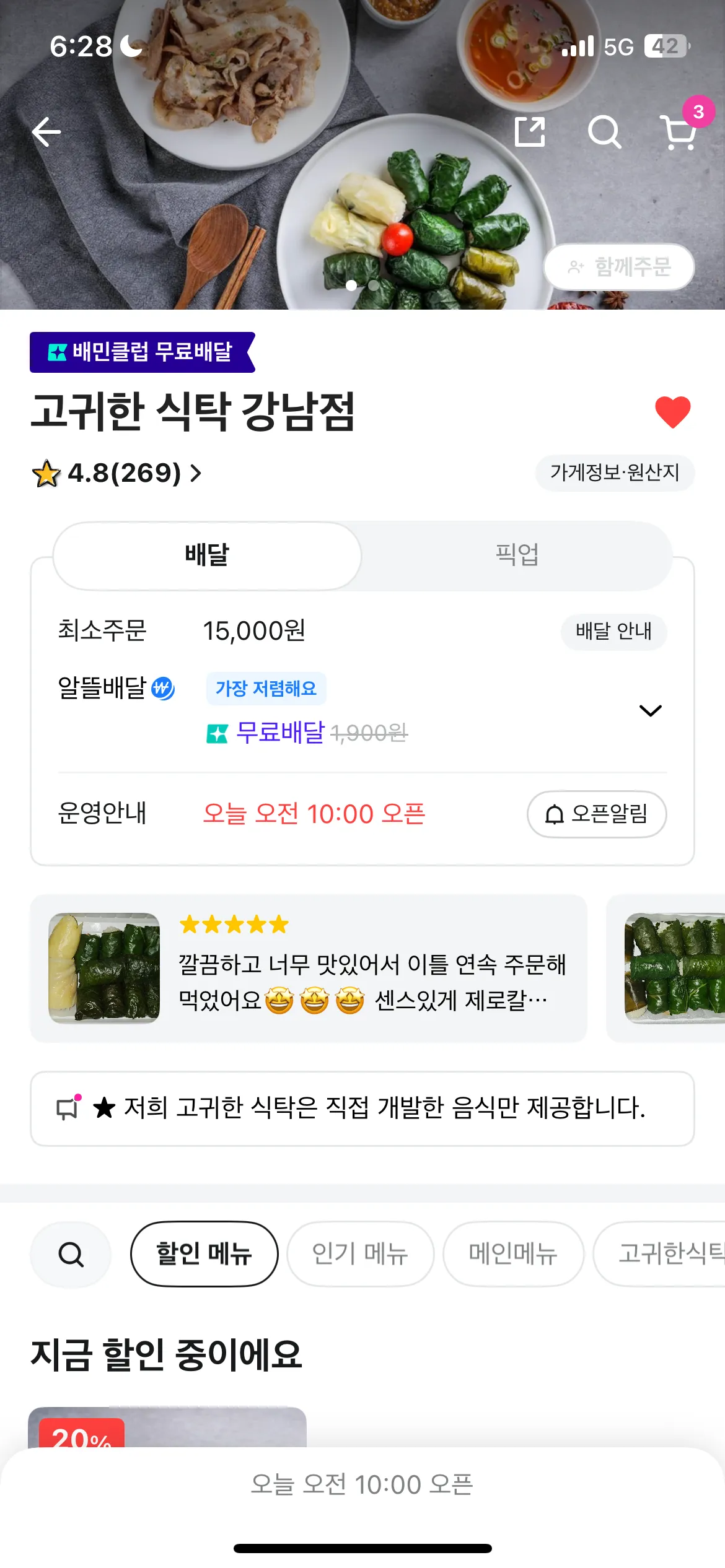 강남 사는 언니들 배달 메뉴 추천