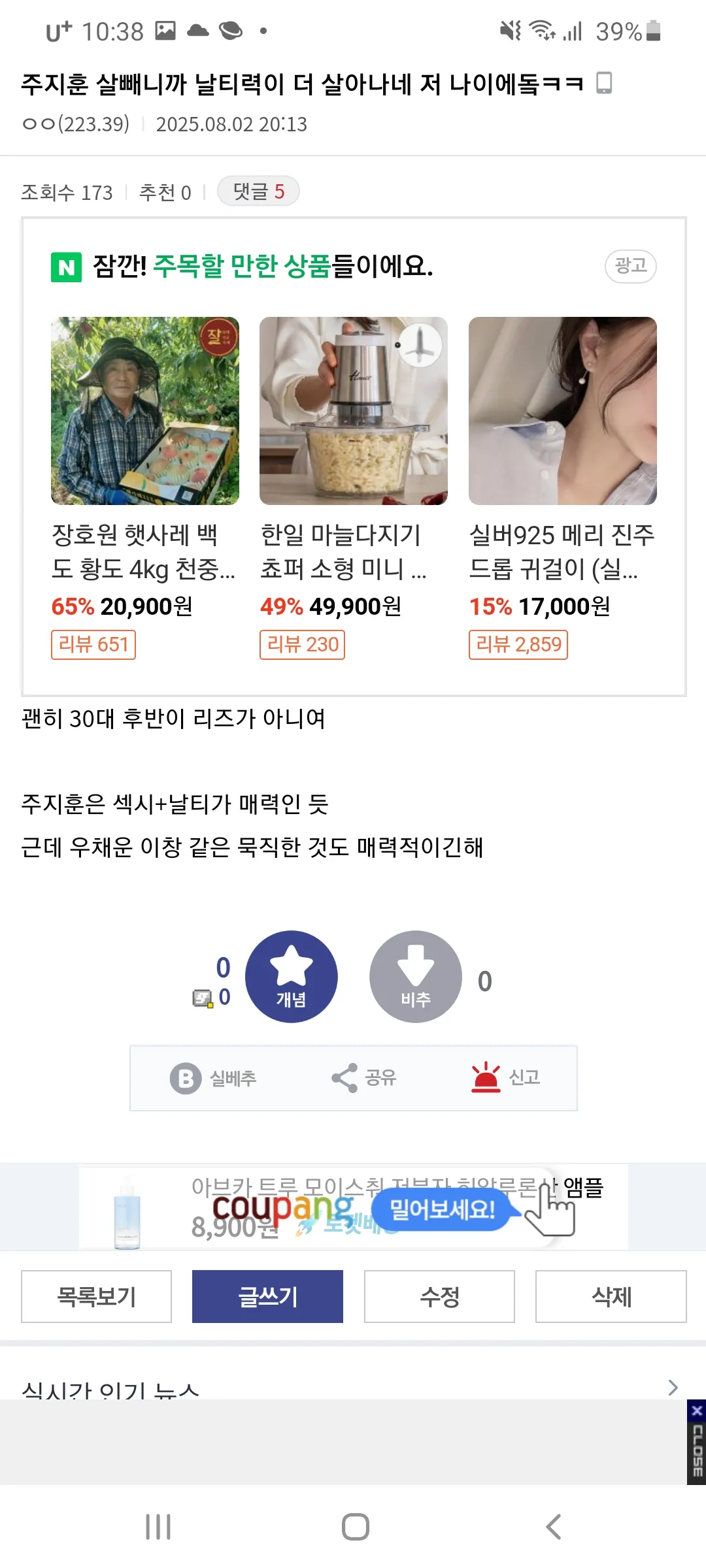 진찌미치겠네 디시에 주지훈치면 난리났다2