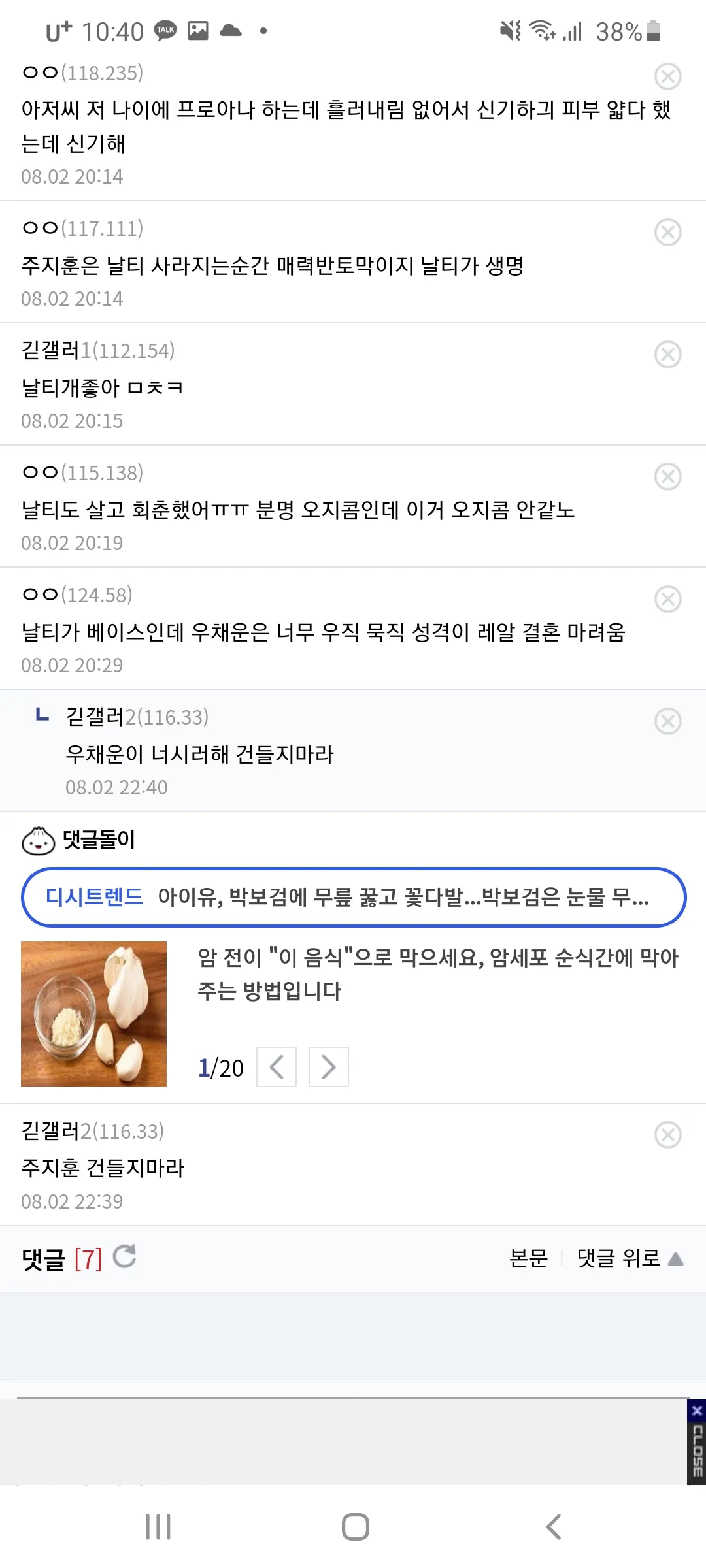 진찌미치겠네 디시에 주지훈치면 난리났다3