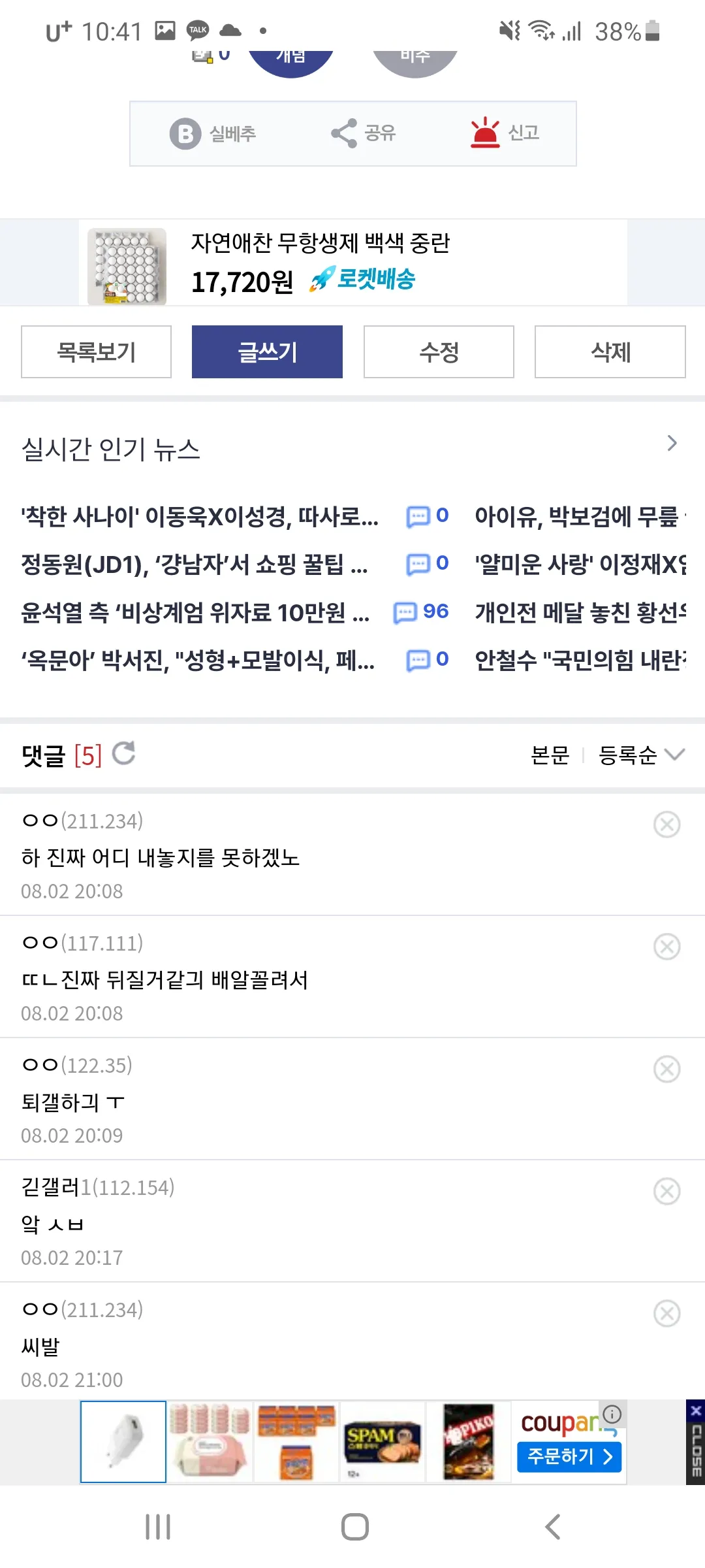 진찌미치겠네 디시에 주지훈치면 난리났다6