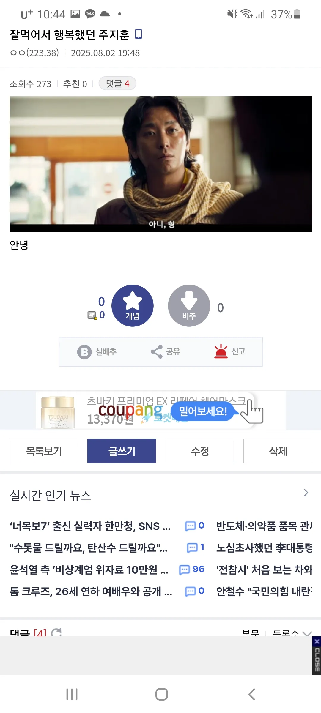 진찌미치겠네 디시에 주지훈치면 난리났다7