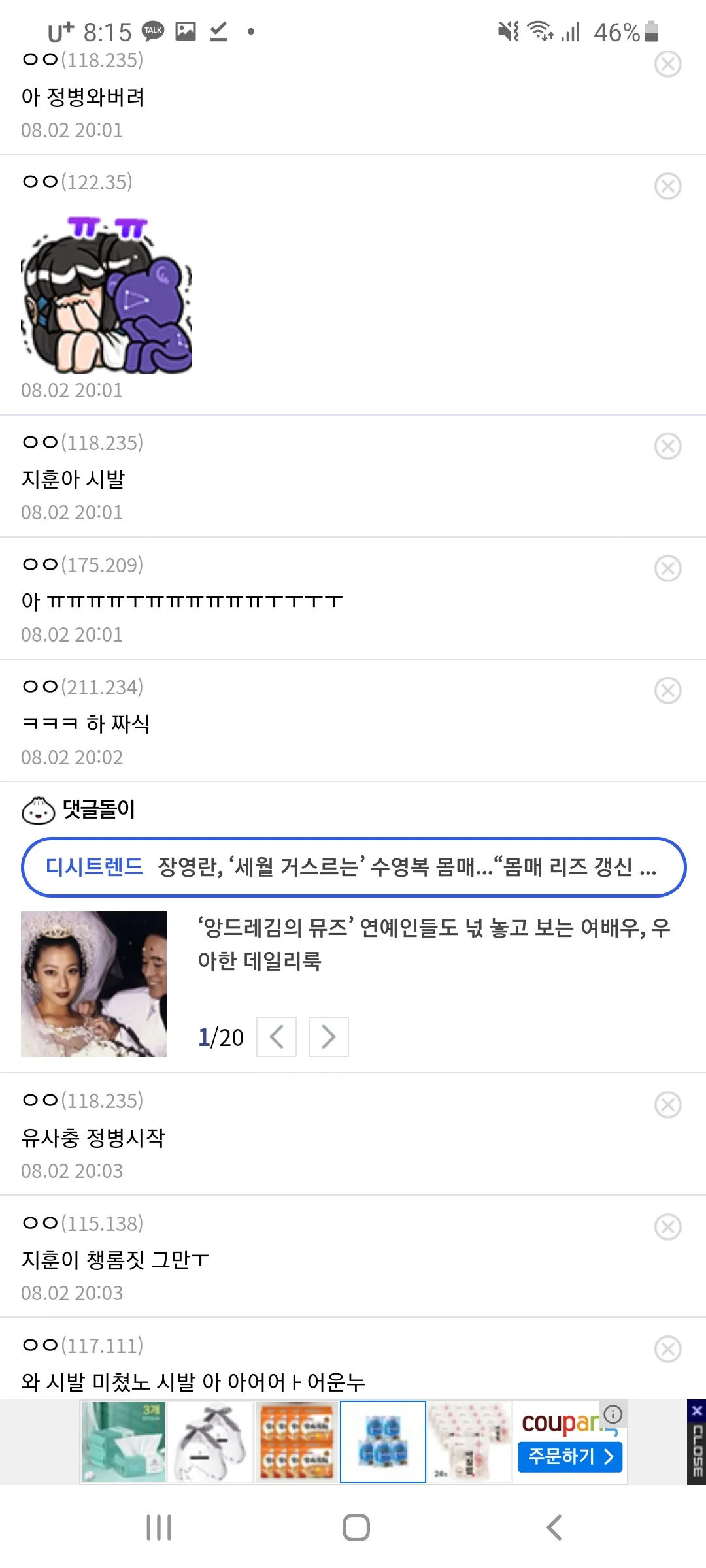 진찌미치겠네 디시에 주지훈치면 난리났다15