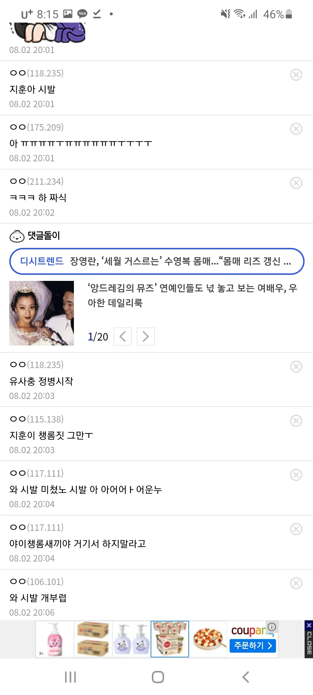 진찌미치겠네 디시에 주지훈치면 난리났다17