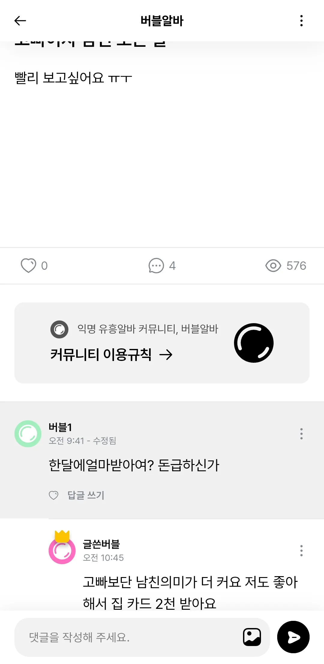 좋아하는 사람한테 돈도받기