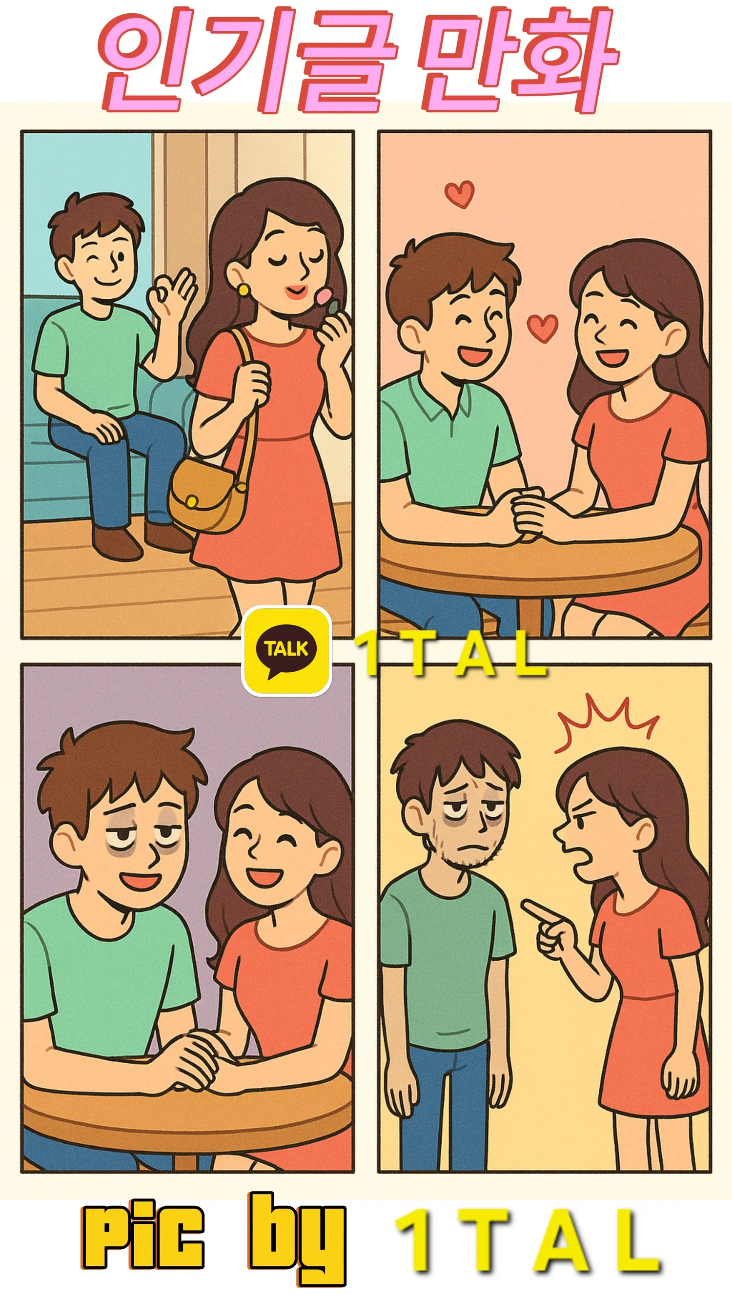 인기글 만화..