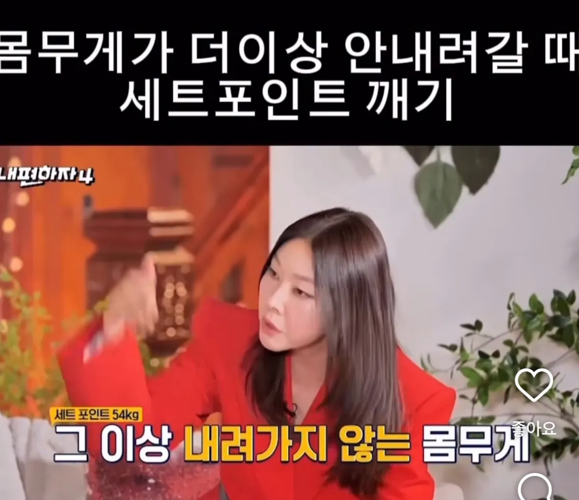 그렇대요 한번 깨부셔야한대2