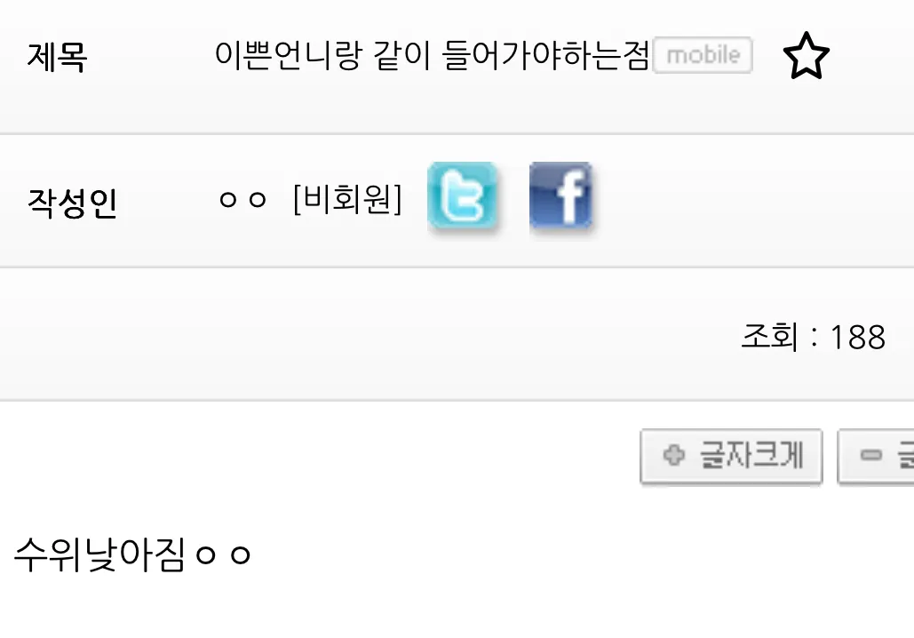 근데 못생긴 애가 이러면