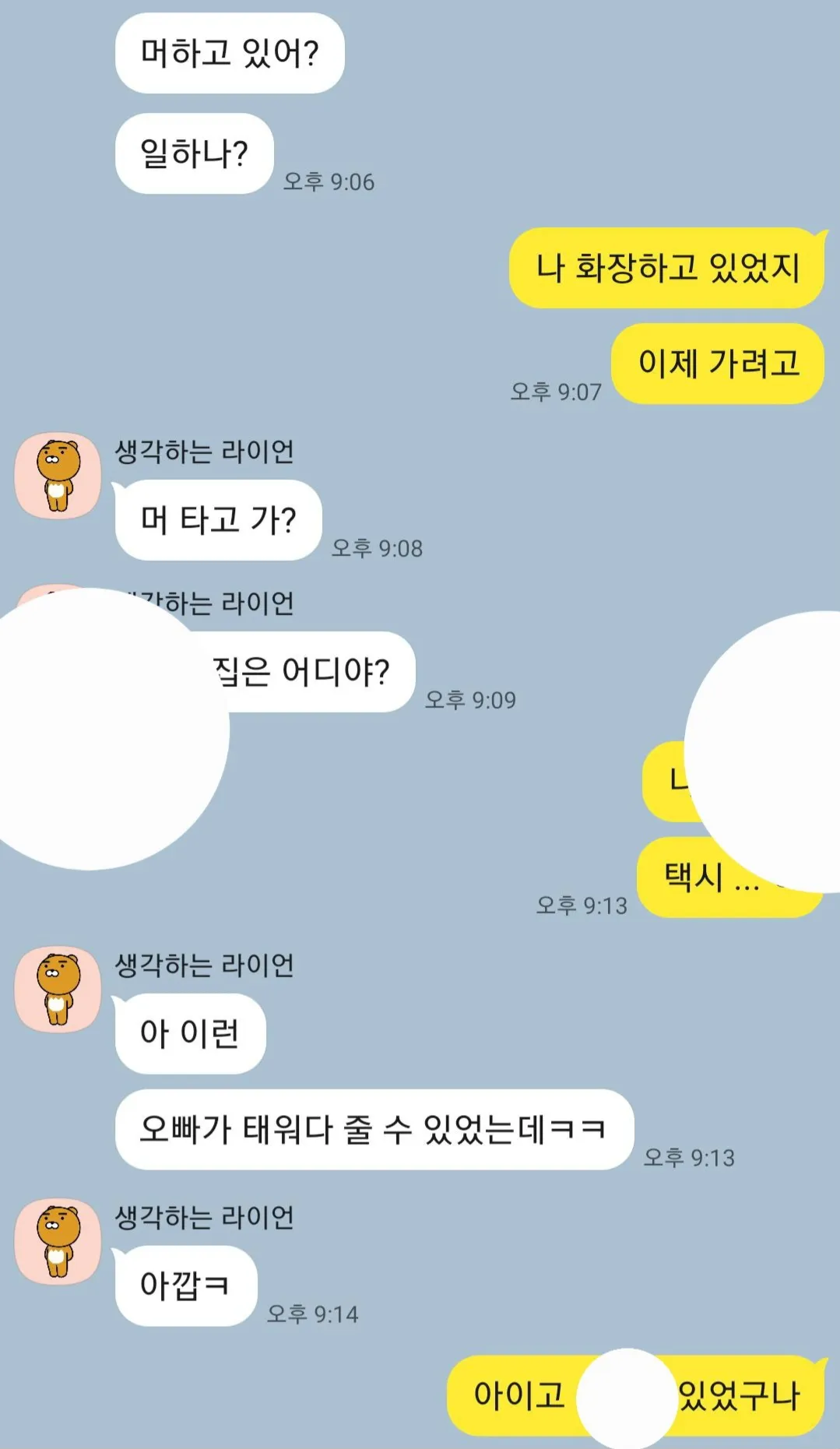택시태워준다는 로진
