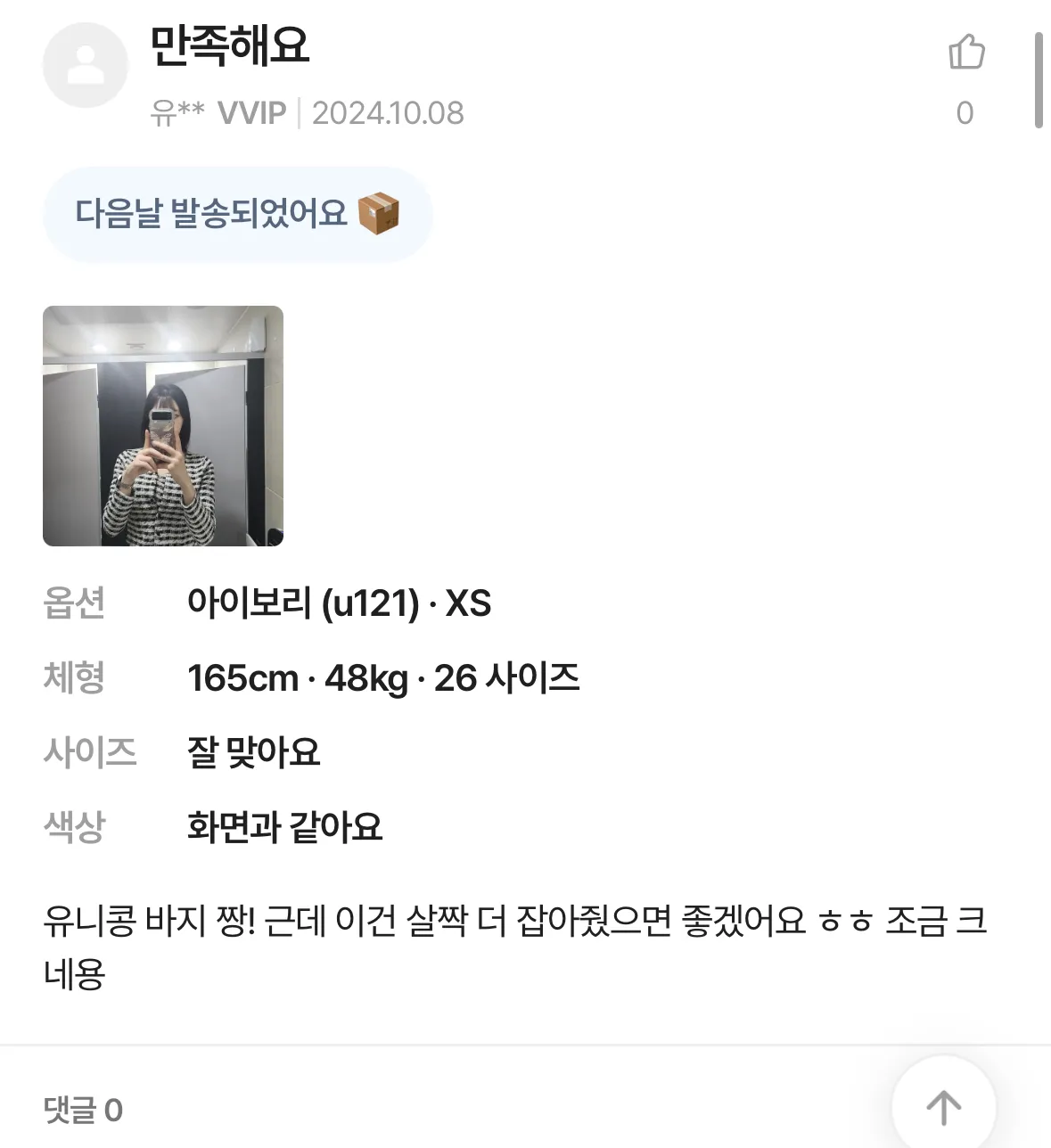 허리 22인 언니들 바지 어디서사요?2