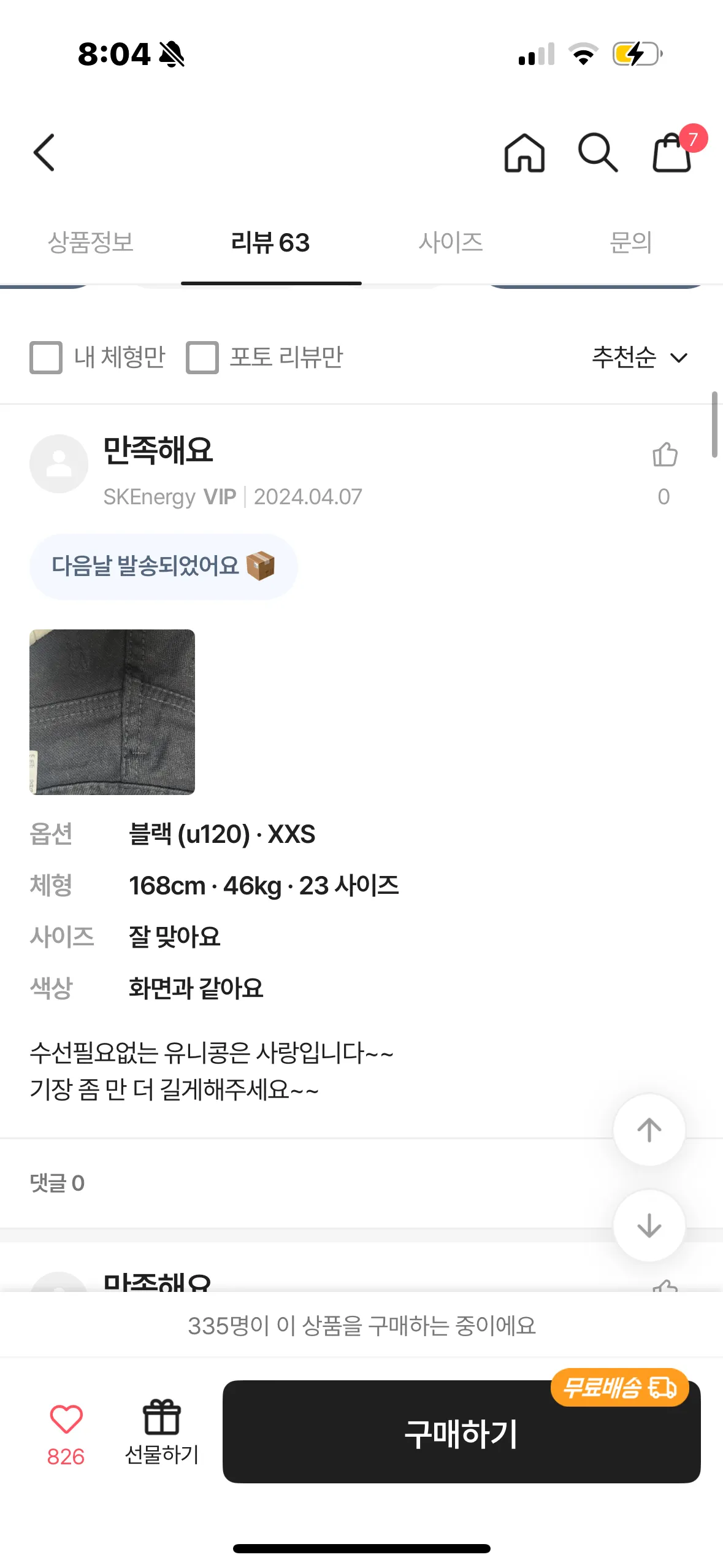 허리 22인 언니들 바지 어디서사요?3