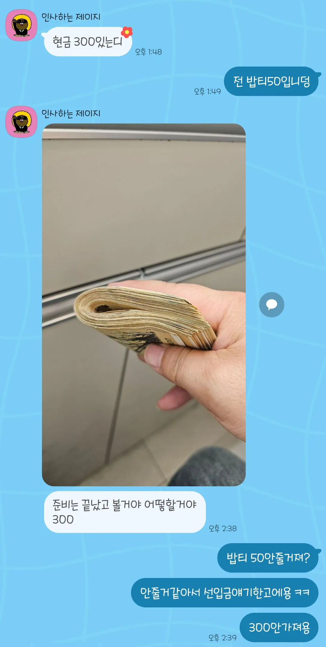 ㅅㅂ밥티준다면서
