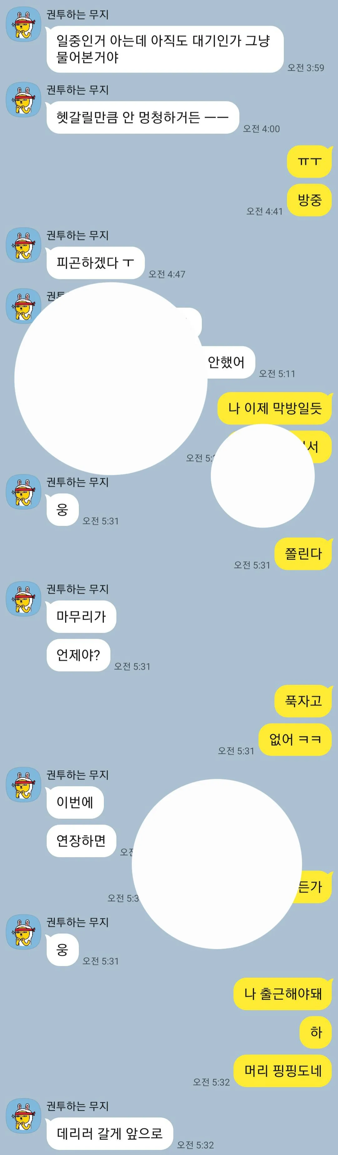 퇴근하는데 데리러 온다는 로진2