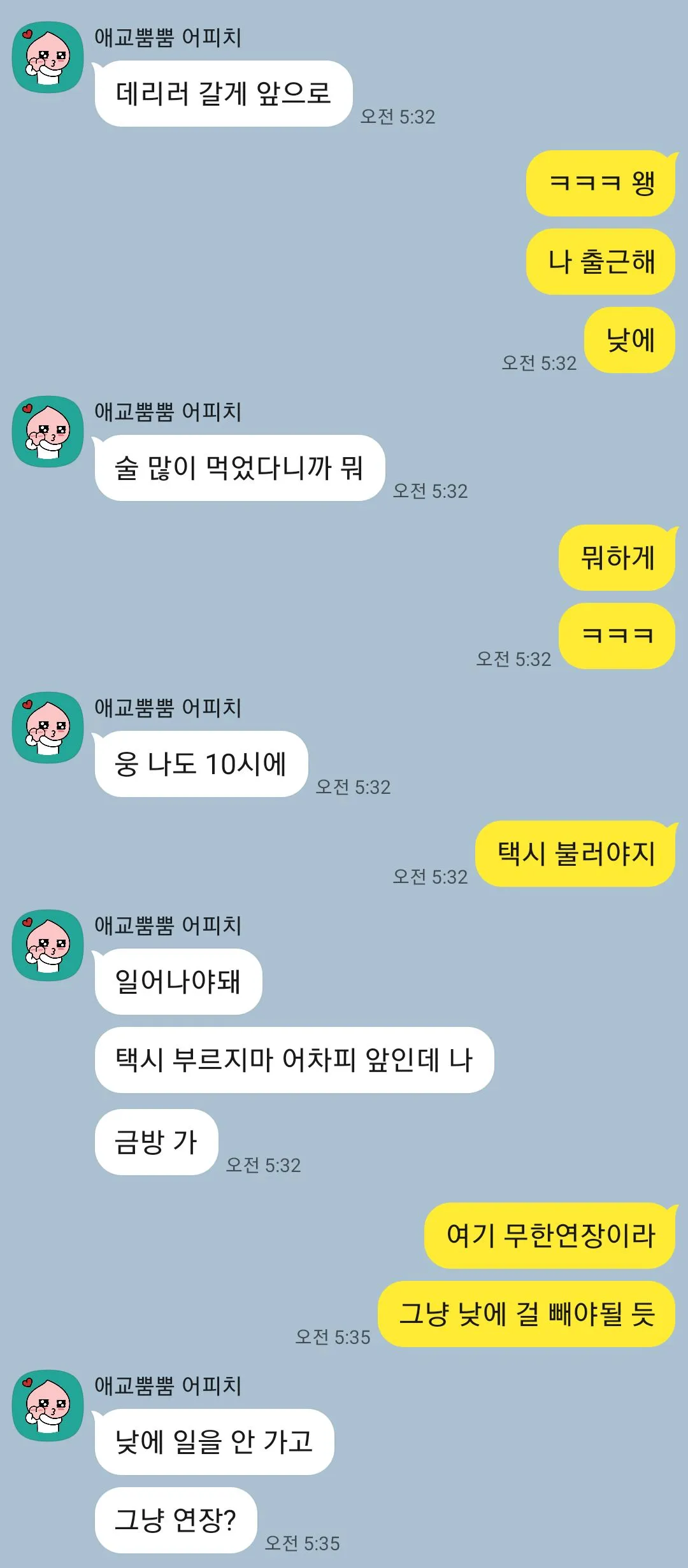 퇴근하는데 데리러 온다는 로진3