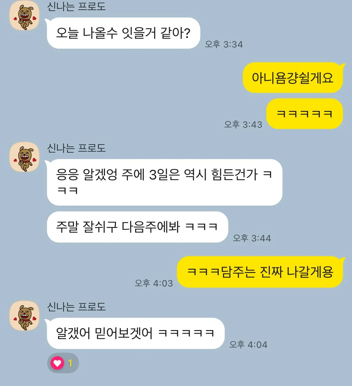 이번주 주3 할라햇는데 ㅋㅋㅋ
