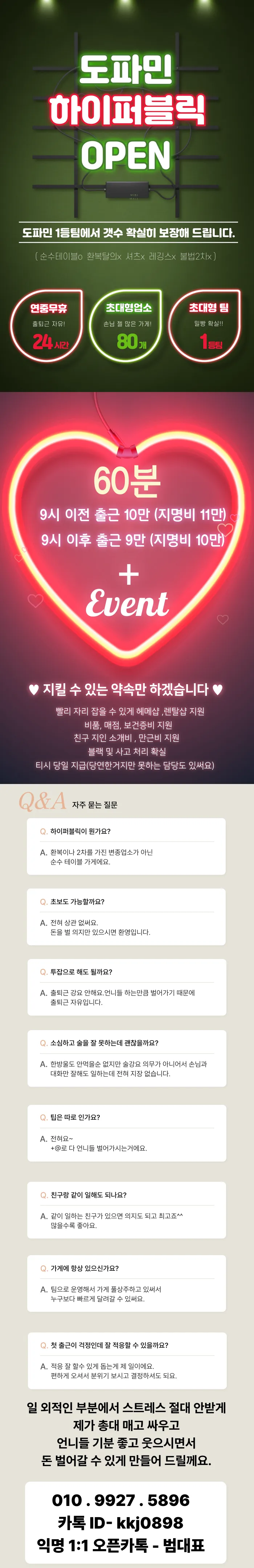 <OPEN>도파민 하이퍼블릭 오픈. 개인 이벤트 진행중!!